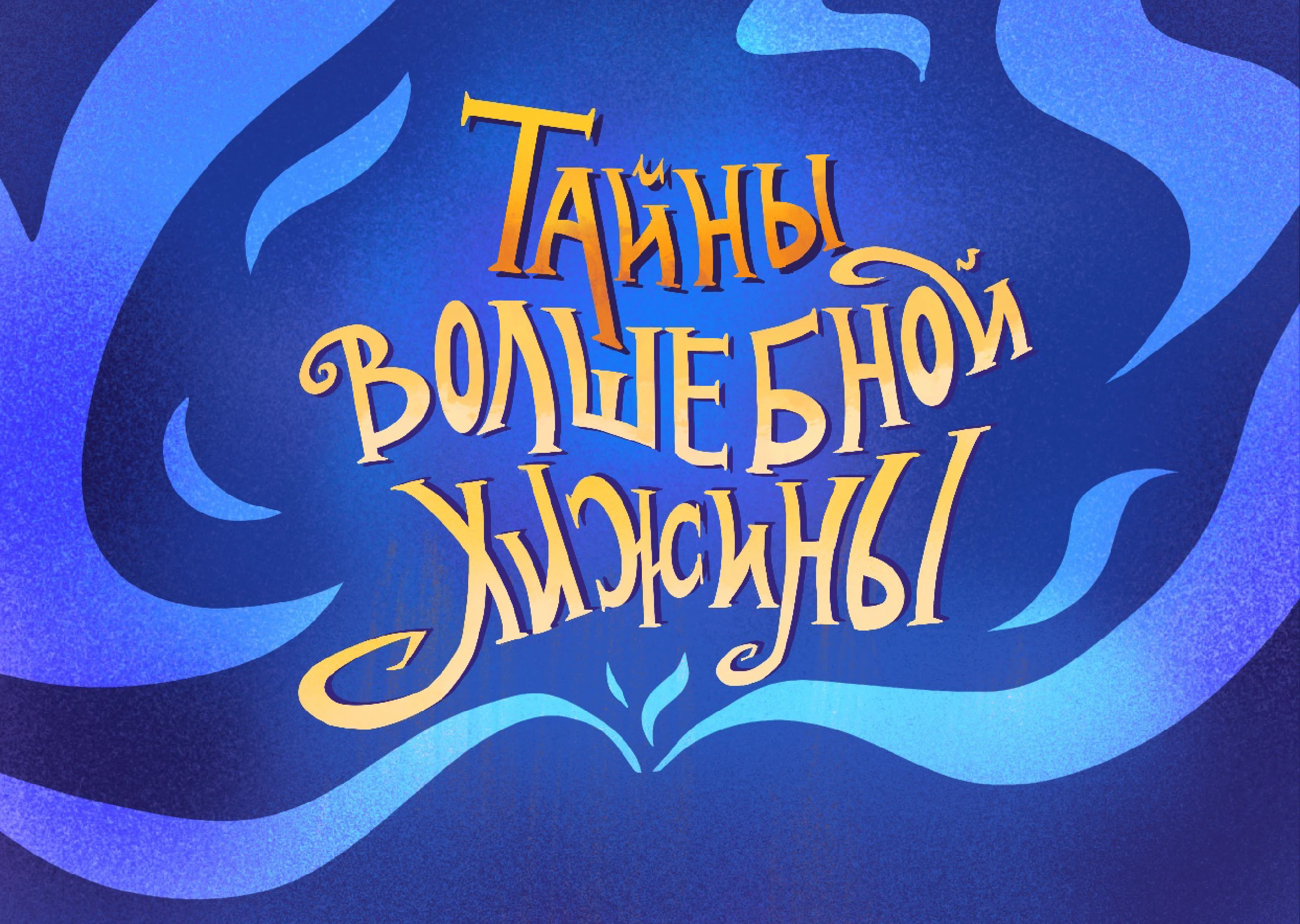 Книжные обложки ┃Концепт-проект — Изображение №2 — Иллюстрация, Графика на Dprofile