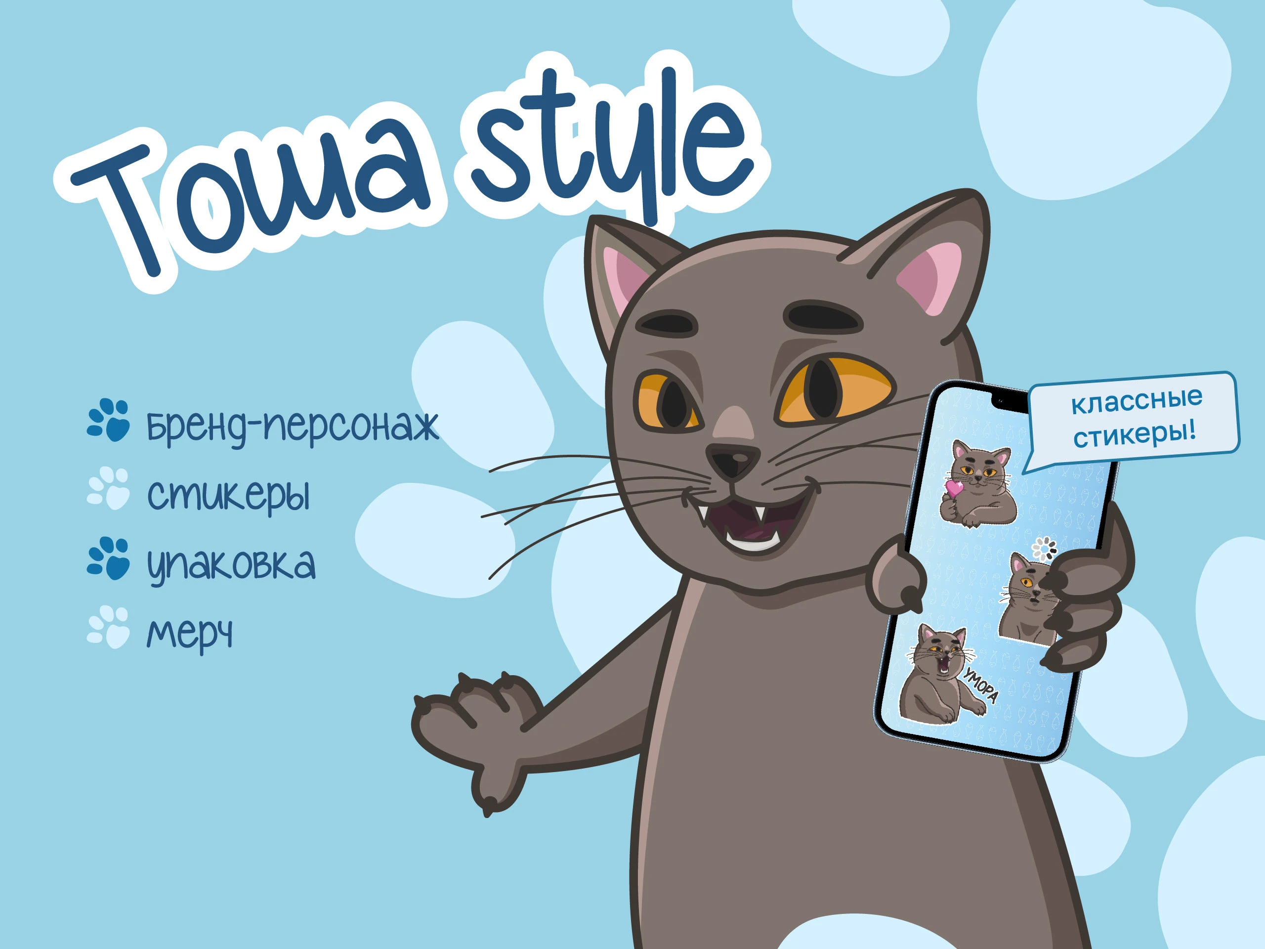 Тоша┃Стикеры┃Маскот — Изображение №1 — Брендинг, Иллюстрация на Dprofile