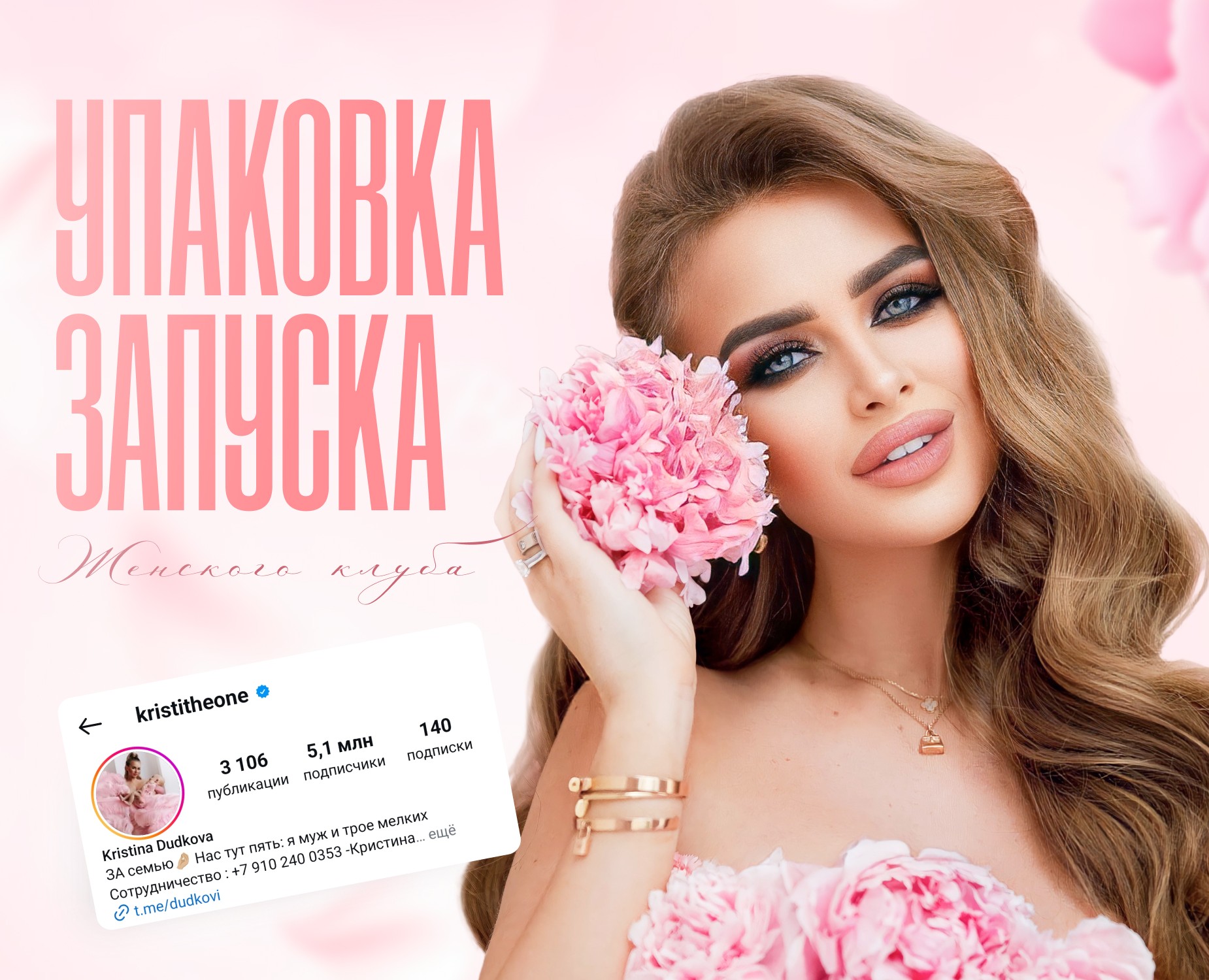 Упаковка запуска женского клуба — Интерфейсы, Маркетинг на Dprofile