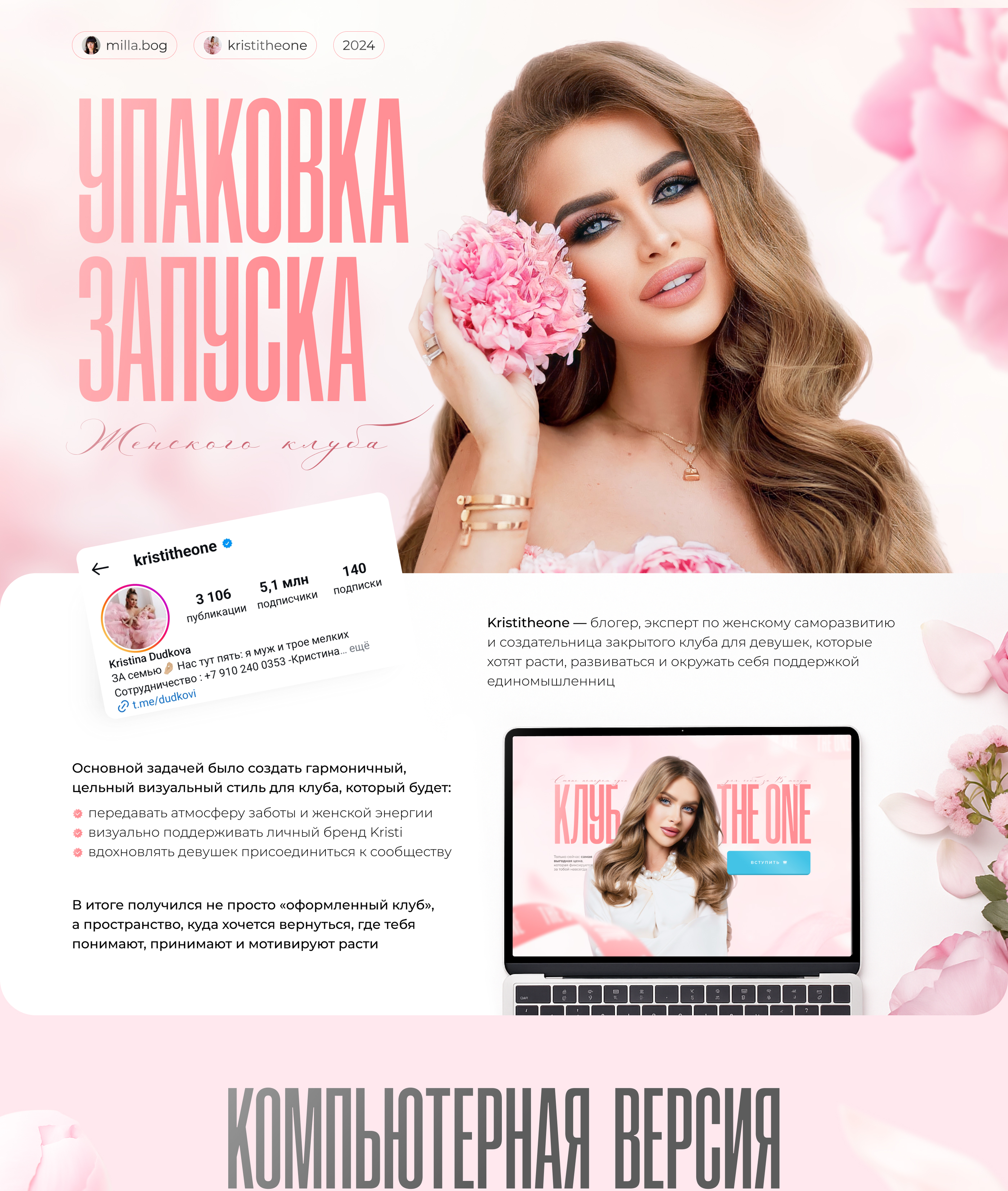 Упаковка запуска женского клуба — Изображение №1 — Интерфейсы, Маркетинг на Dprofile