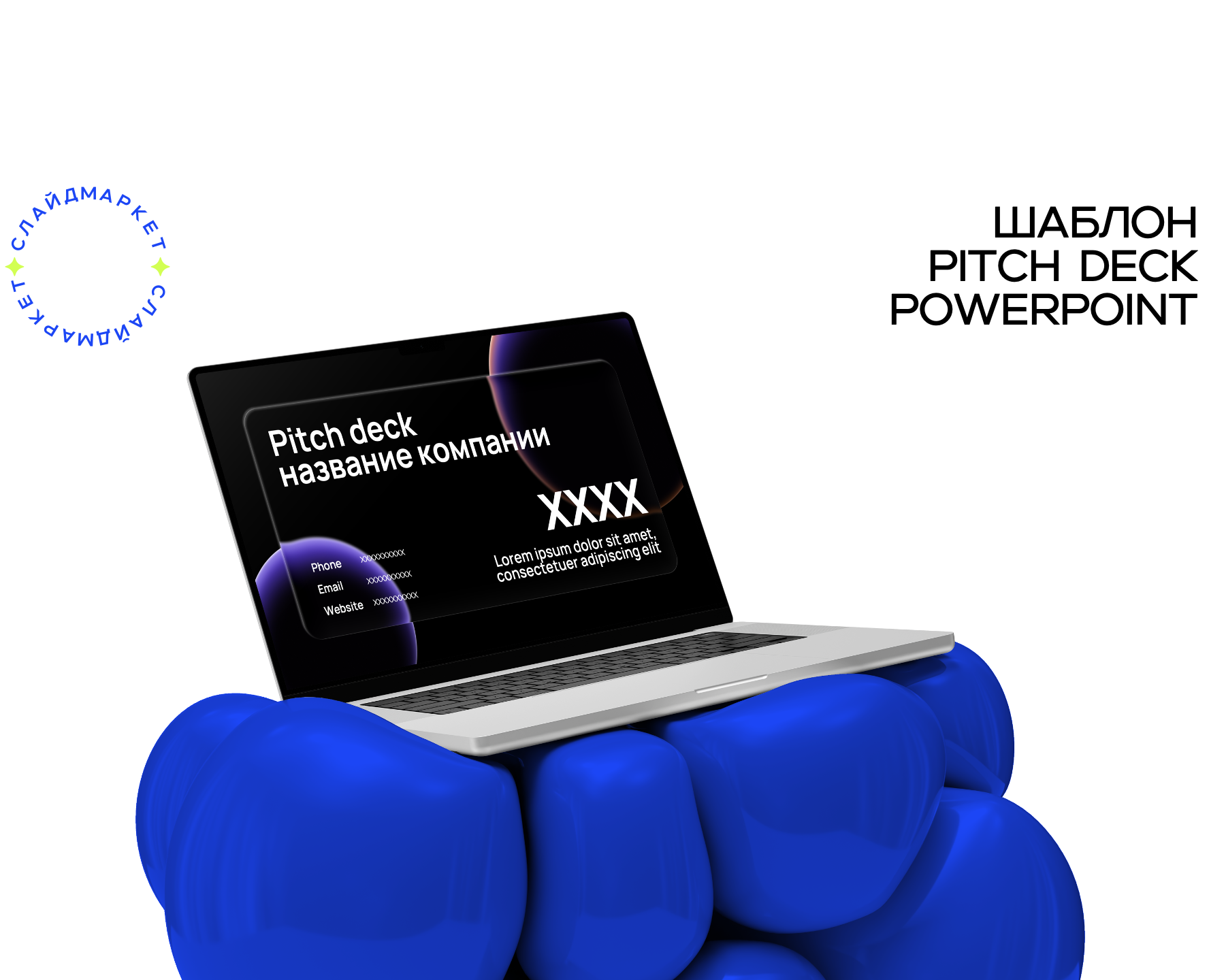 PowerPoint шаблон Pitch Deck — Маркетинг на Dprofile