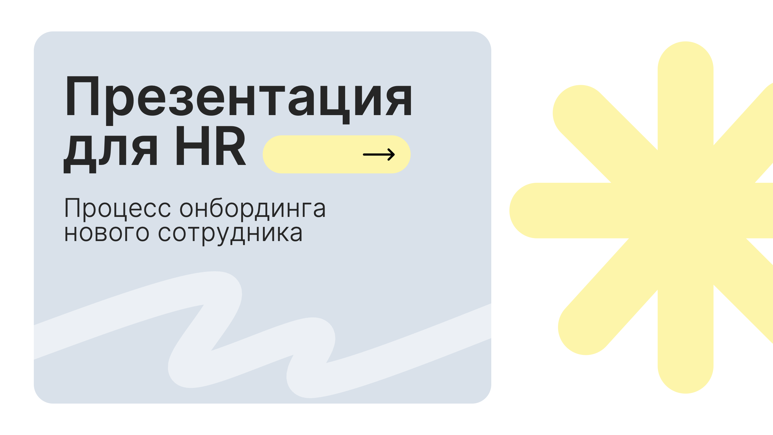 Шаблон презентации PowerPoint для HR-отдела и онбординга — Изображение №1 — Маркетинг на Dprofile