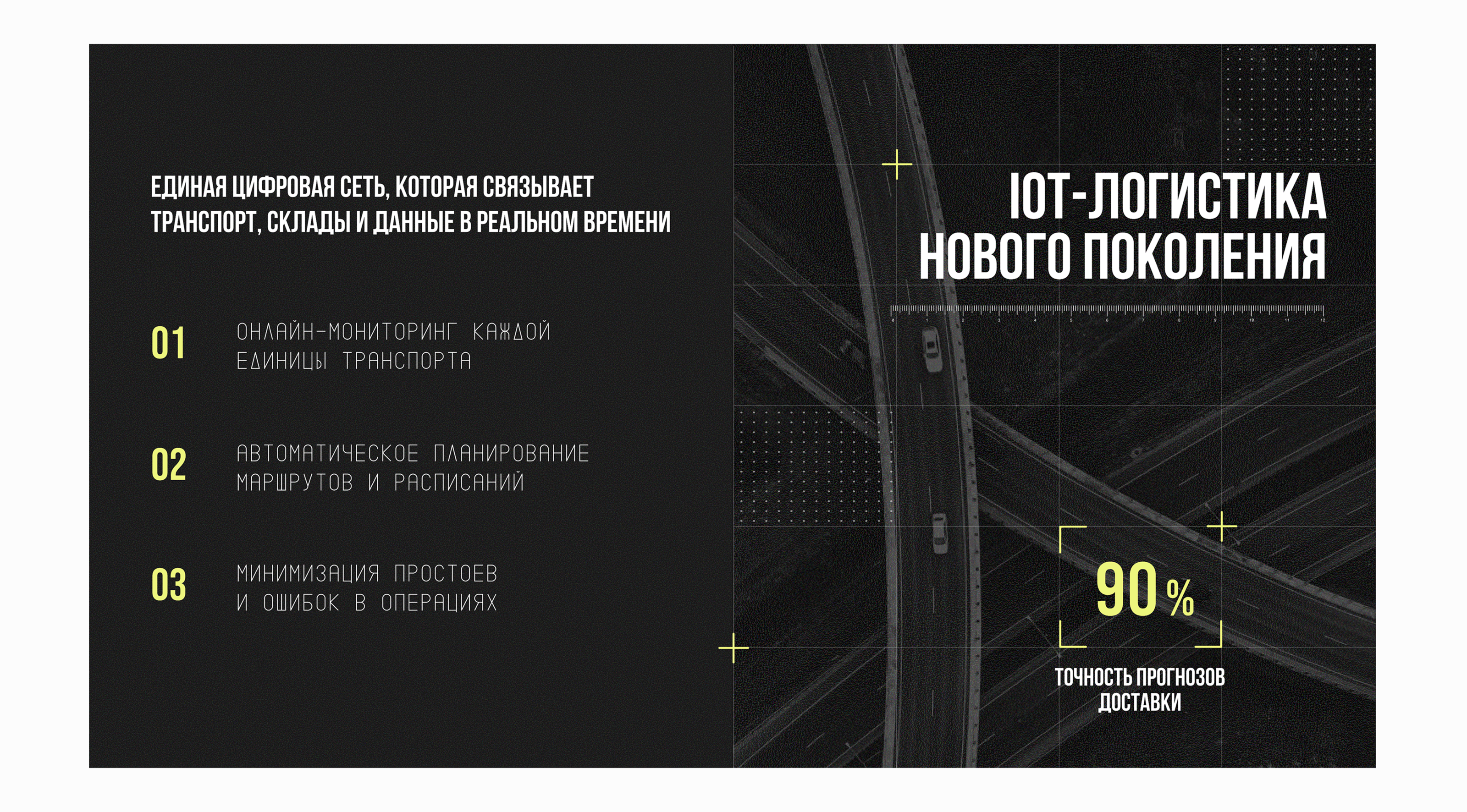 Дизайн презентации для IoT-логистики — Изображение №5 — Маркетинг на Dprofile
