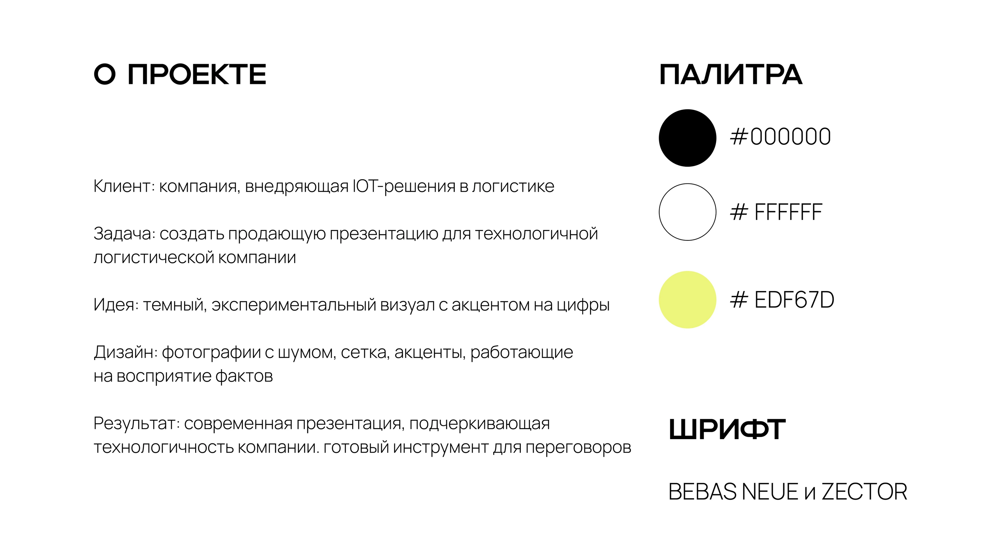 Дизайн презентации для IoT-логистики — Изображение №2 — Маркетинг на Dprofile
