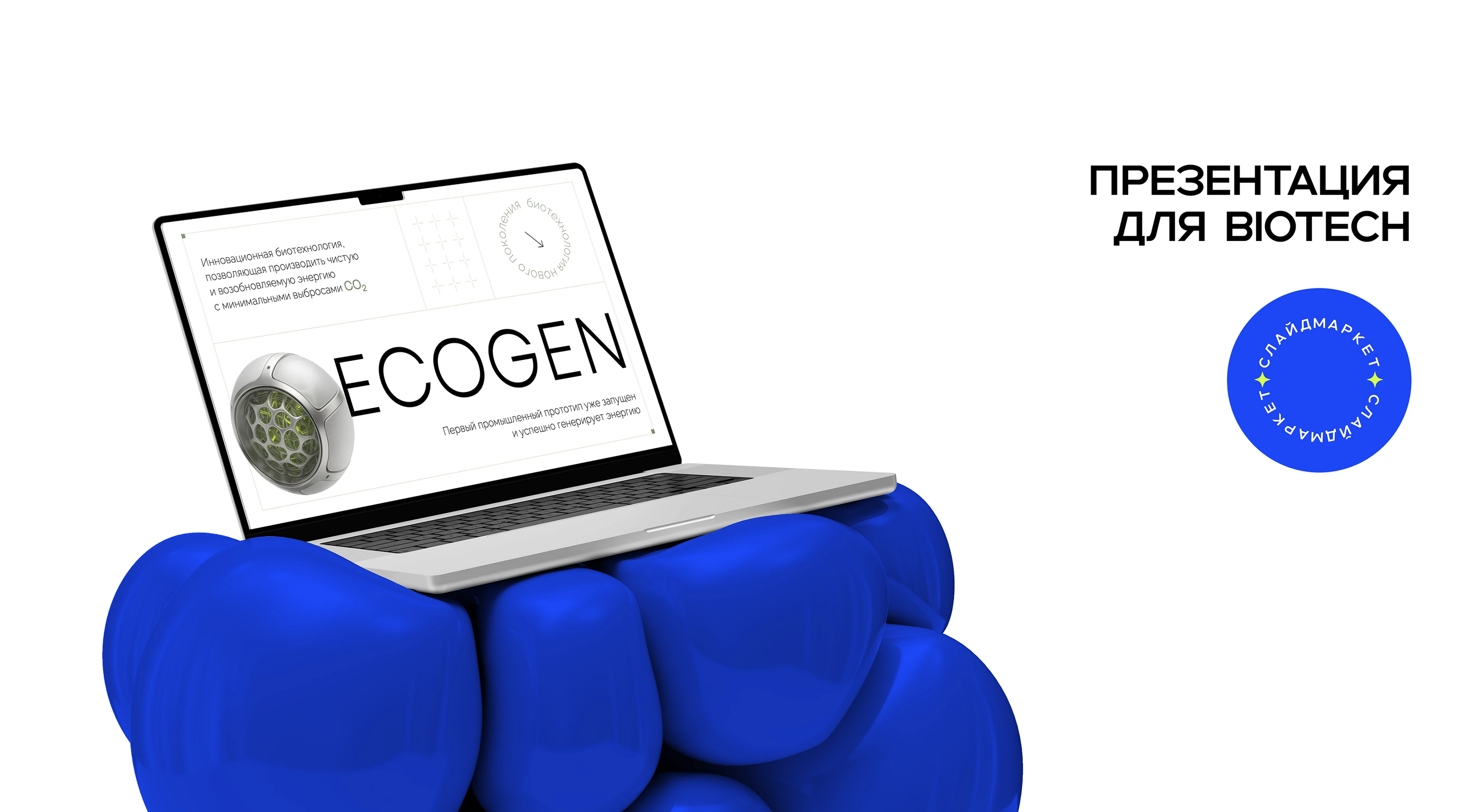 Дизайн презентации для сферы возобновляемой энергии BIOTECH — Изображение №1 — Маркетинг на Dprofile
