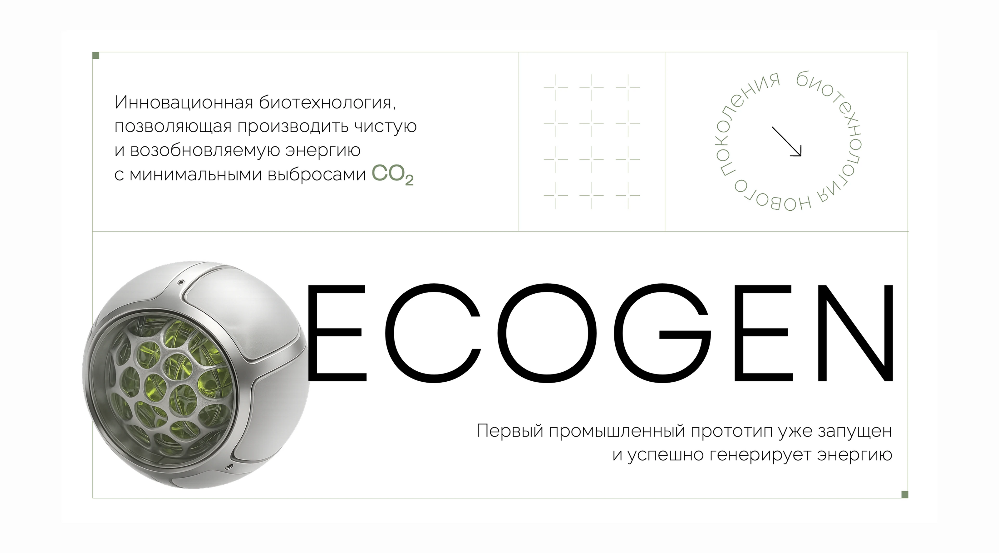 Дизайн презентации для сферы возобновляемой энергии BIOTECH — Изображение №3 — Маркетинг на Dprofile