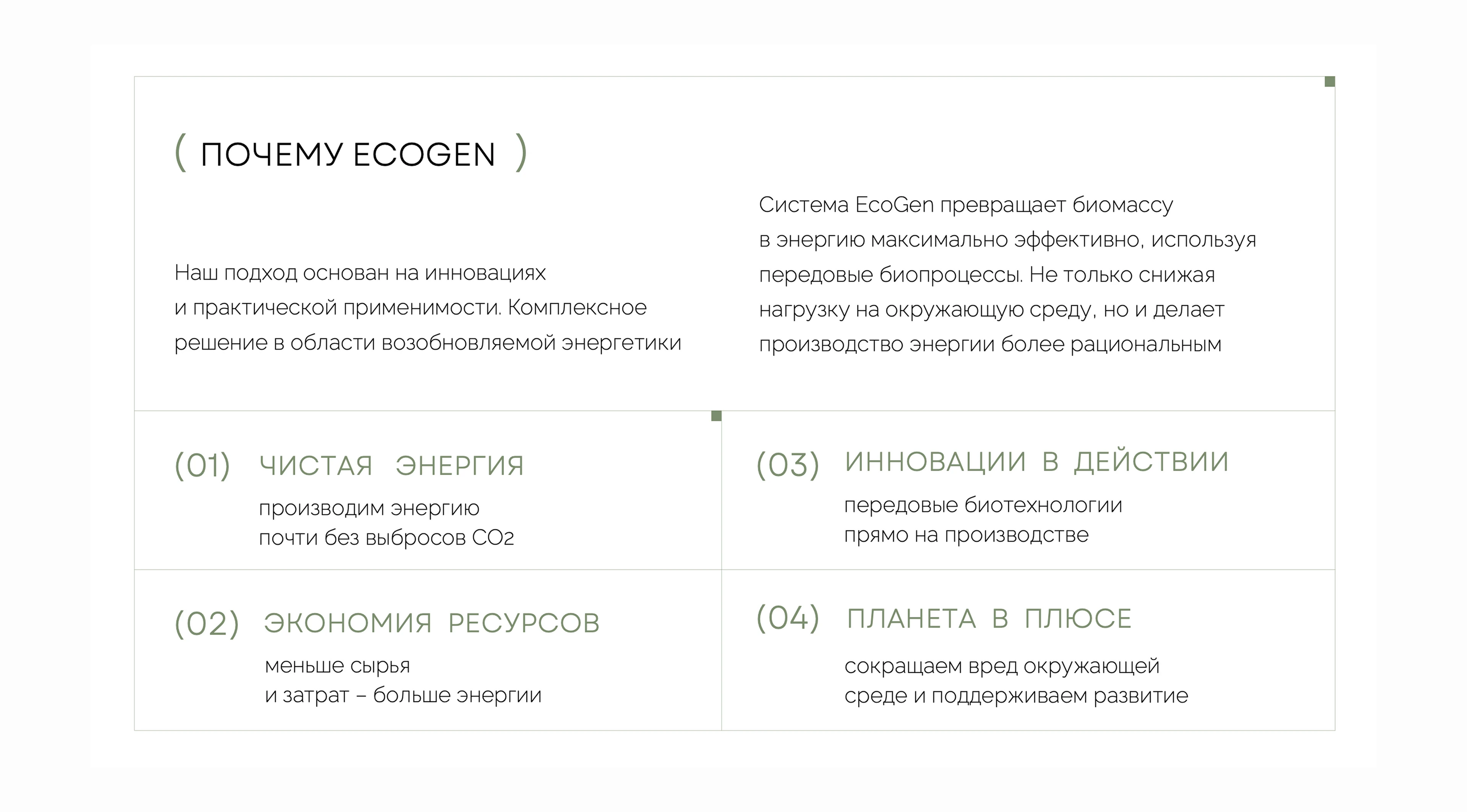 Дизайн презентации для сферы возобновляемой энергии BIOTECH — Изображение №4 — Маркетинг на Dprofile