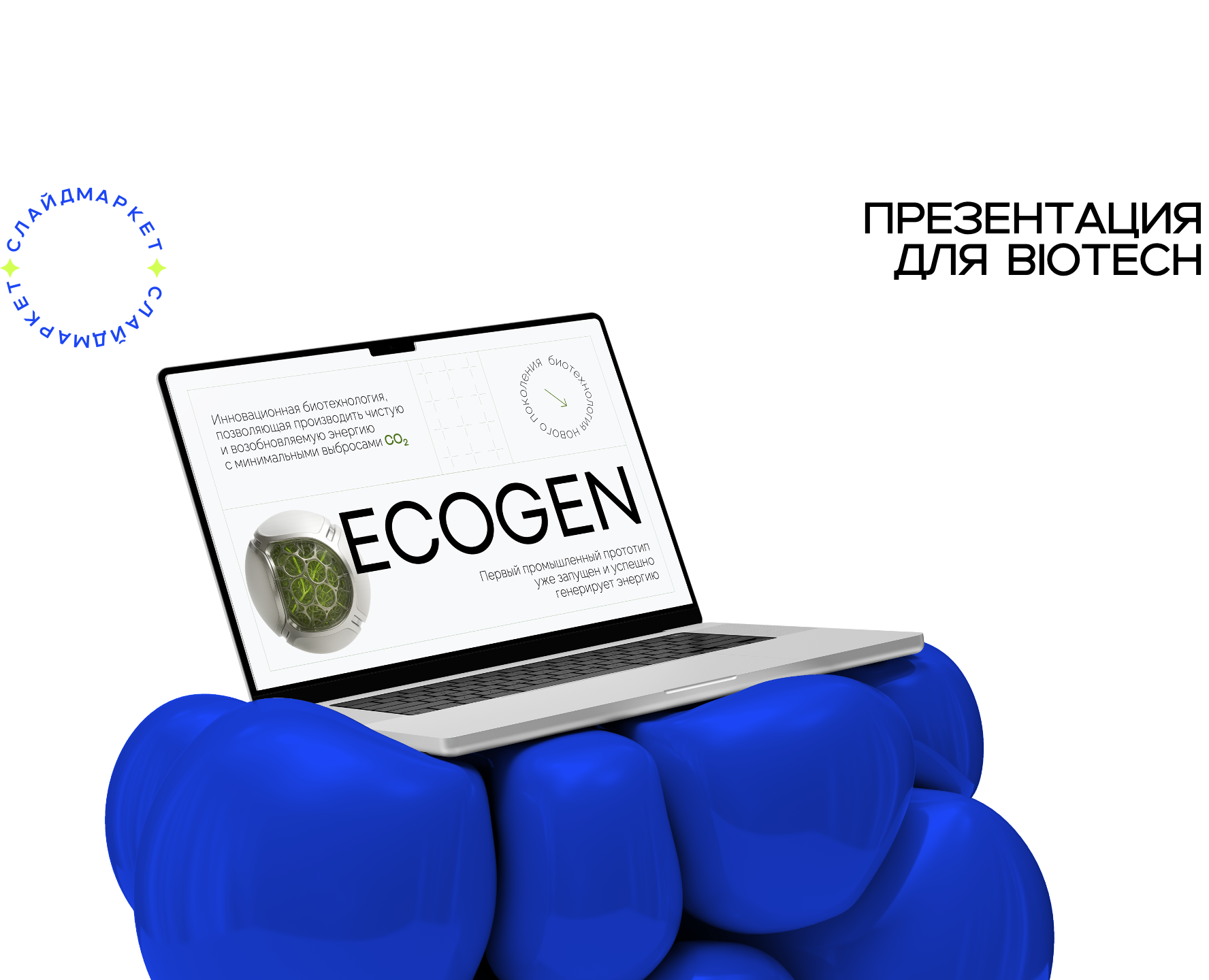 Дизайн презентации для сферы возобновляемой энергии BIOTECH — Маркетинг на Dprofile