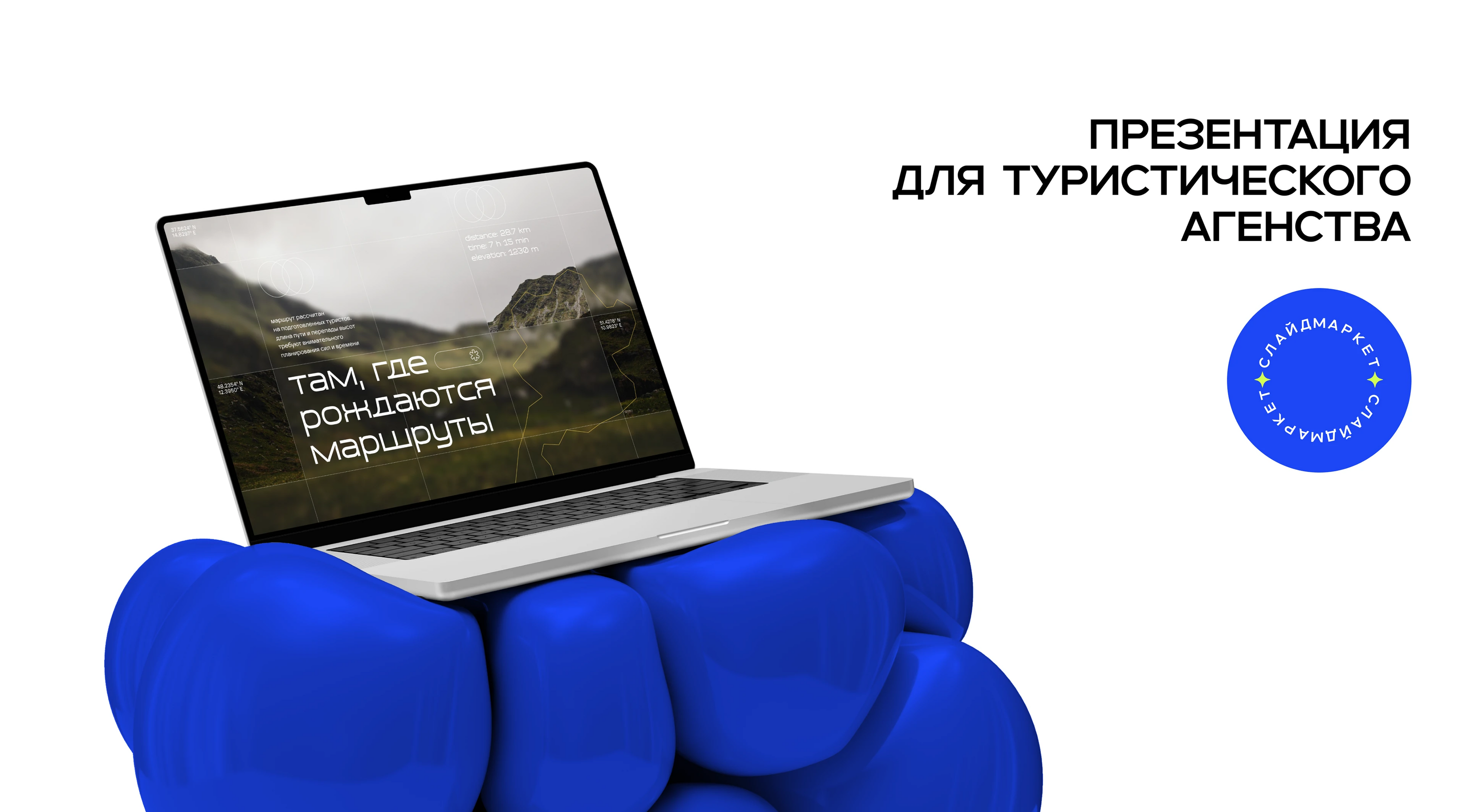 Дизайн презентации для туристического агенства — Изображение №1 — Маркетинг на Dprofile