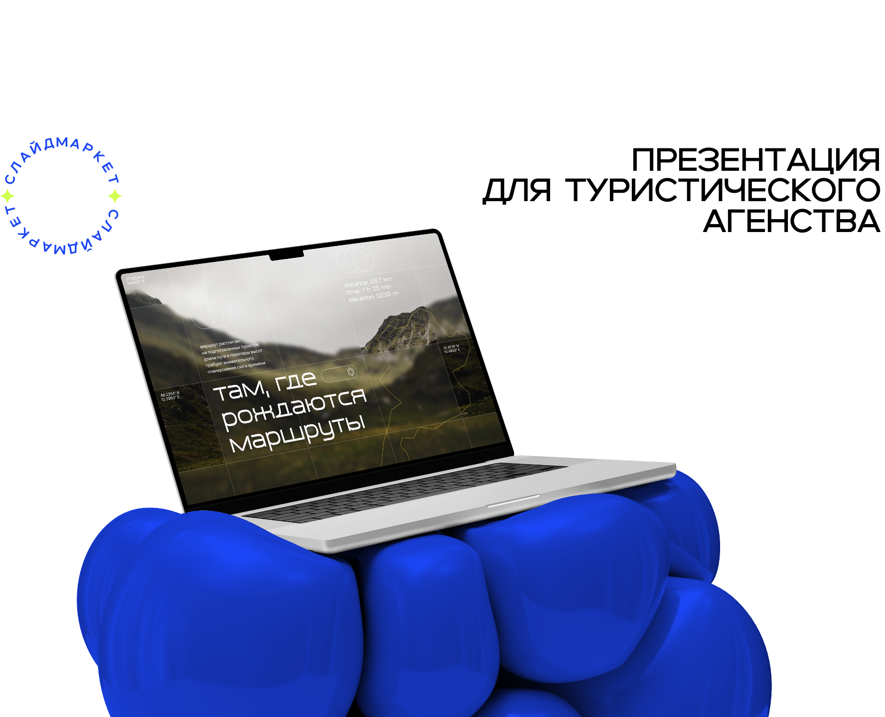 Дизайн презентации для туристического агенства — Маркетинг на Dprofile