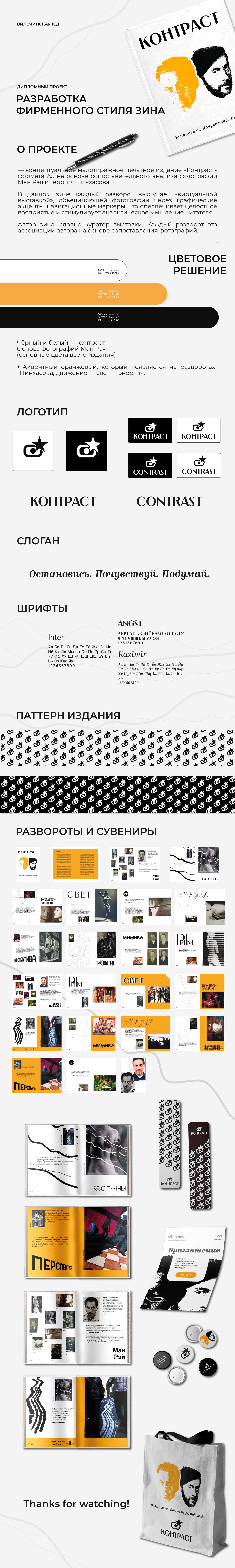 Дизайн для зина — Изображение №1 — Брендинг, Графика на Dprofile