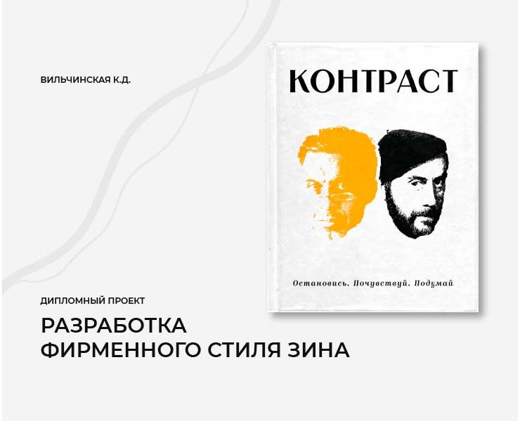 Дизайн для зина — Брендинг, Графика на Dprofile