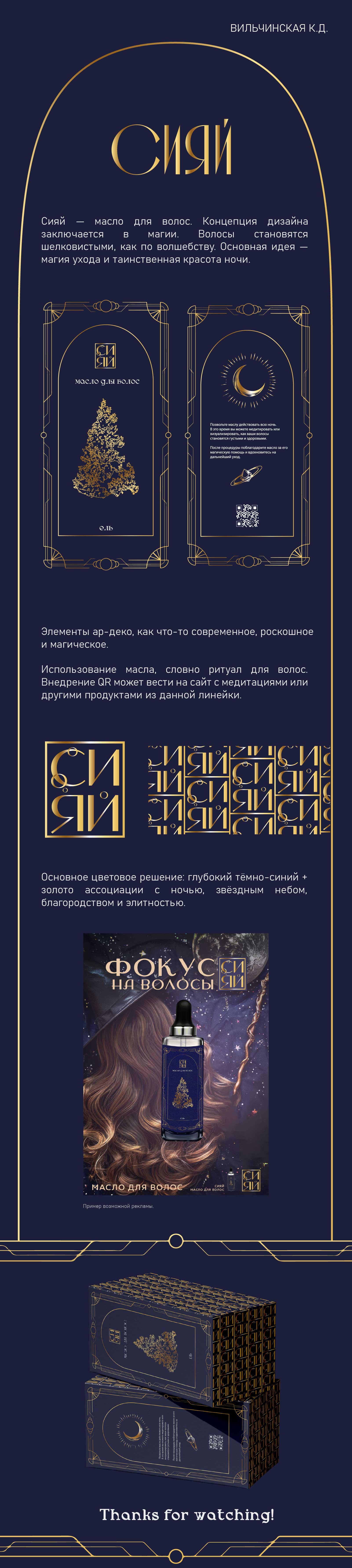 Сияй — Изображение №1 — Брендинг на Dprofile