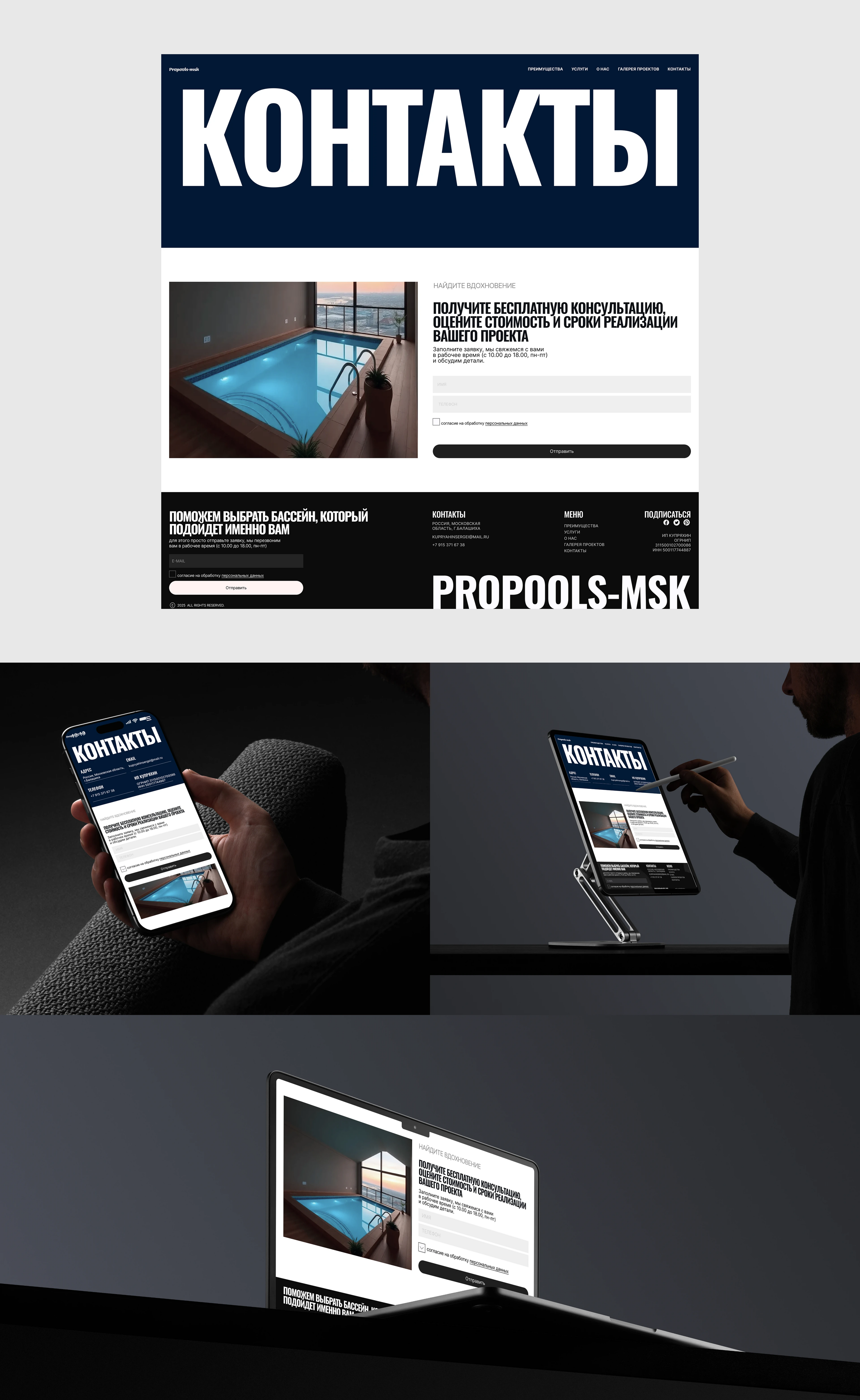 Проектирование, строительство и обслуживание бассейнов — Изображение №11 — Интерфейсы, Брендинг на Dprofile