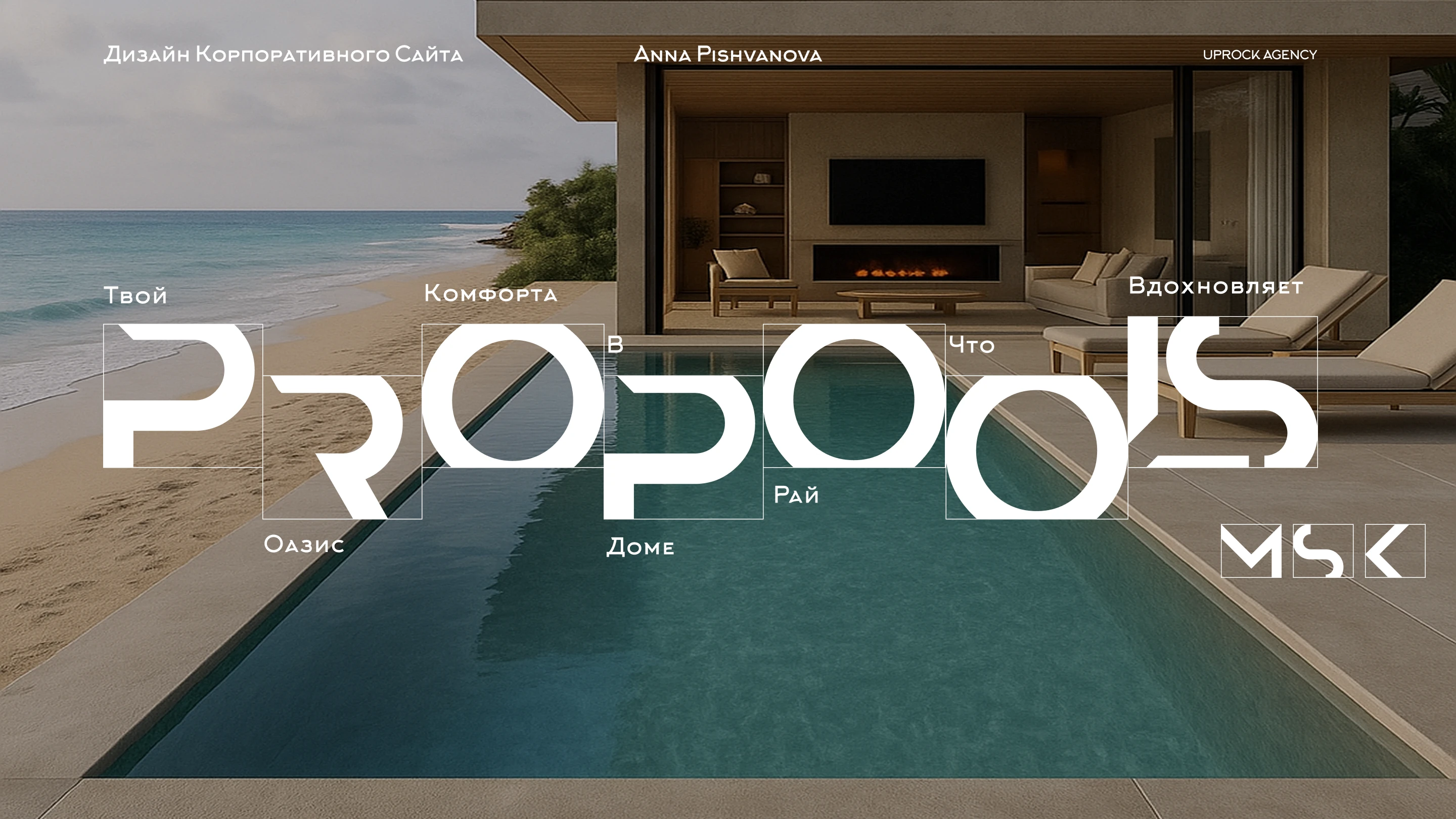 Проектирование, строительство и обслуживание бассейнов — Изображение №1 — Интерфейсы, Брендинг на Dprofile