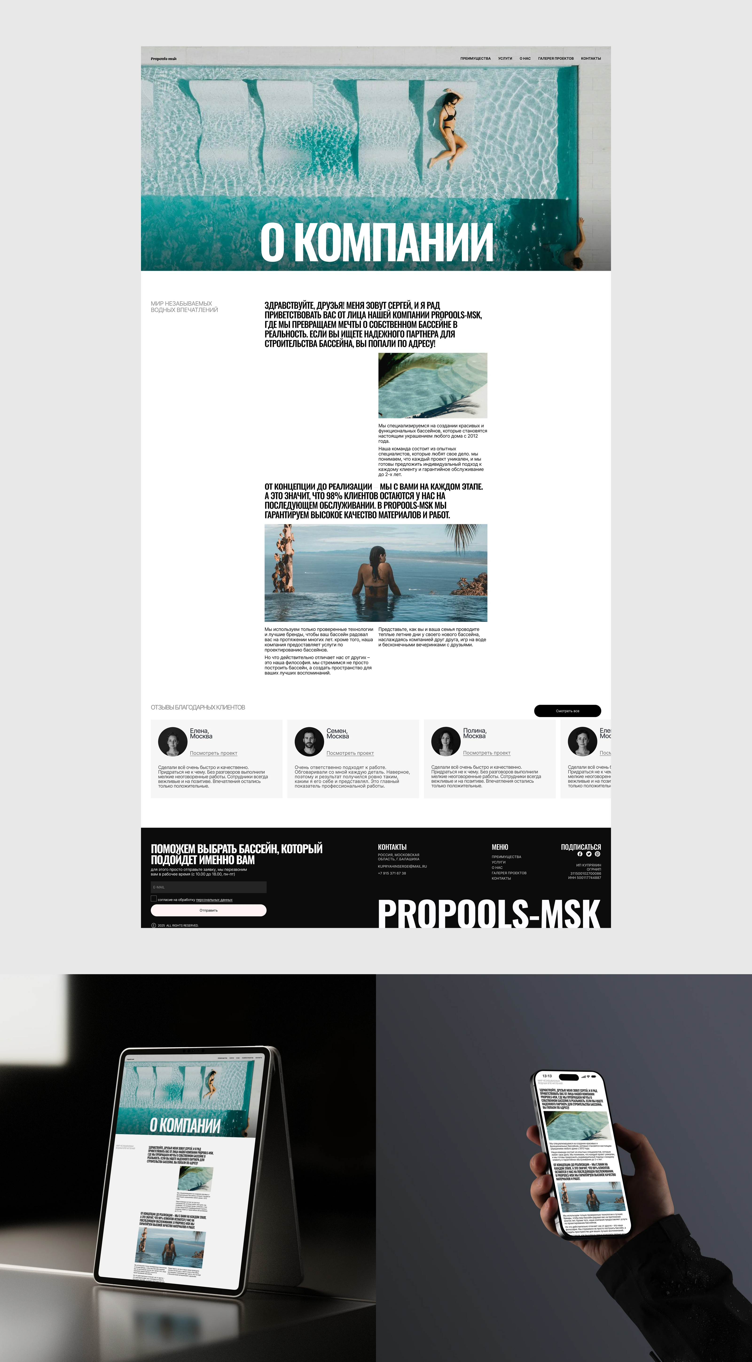 Проектирование, строительство и обслуживание бассейнов — Изображение №7 — Интерфейсы, Брендинг на Dprofile