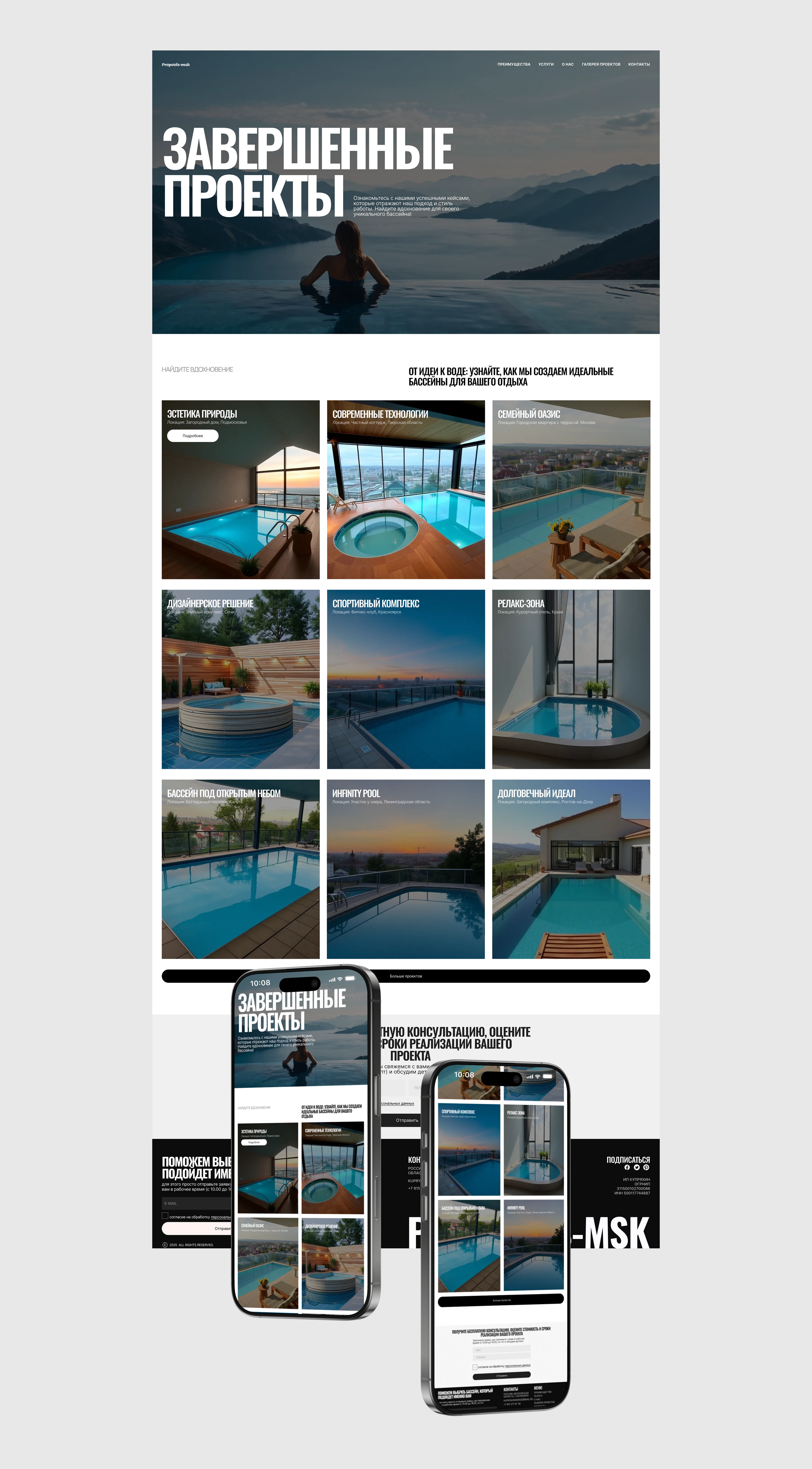 Проектирование, строительство и обслуживание бассейнов — Изображение №9 — Интерфейсы, Брендинг на Dprofile
