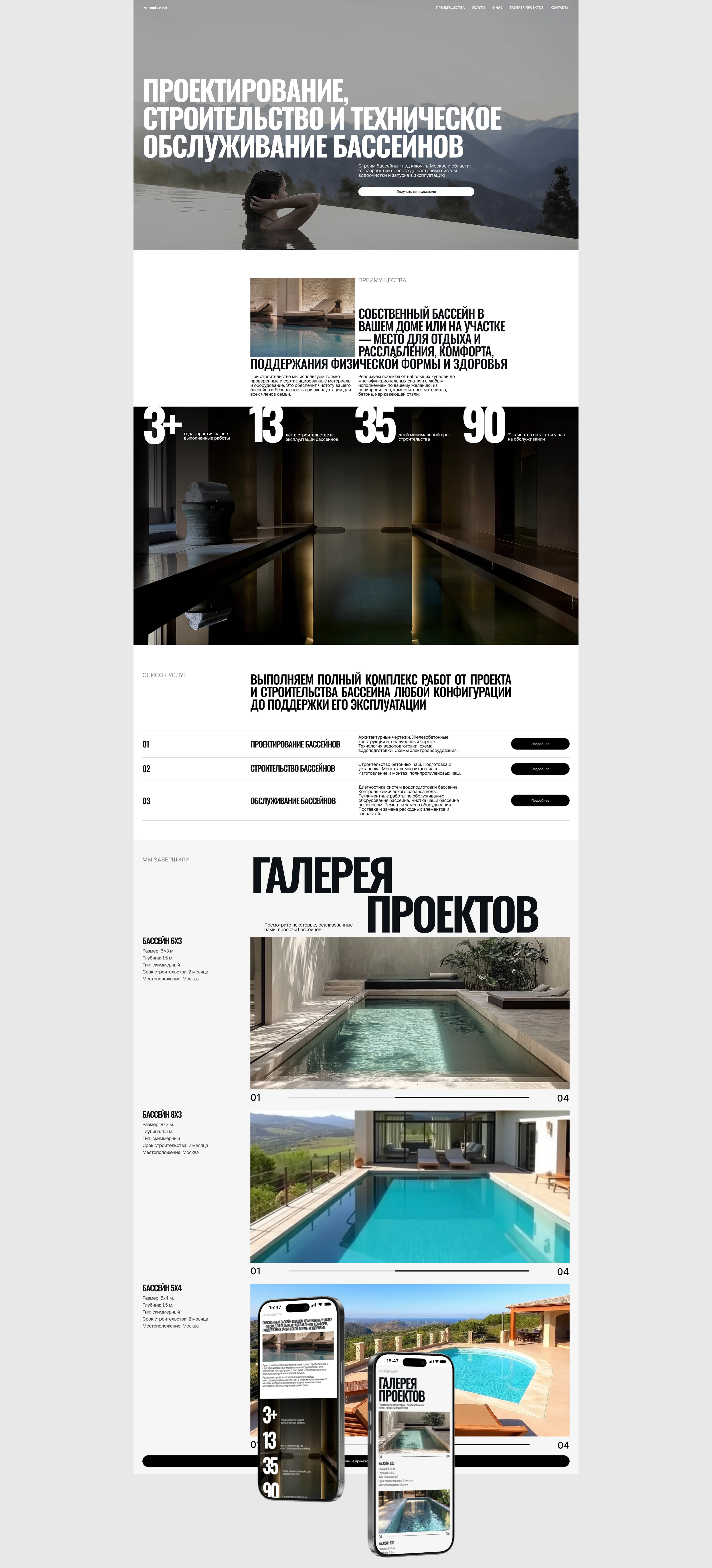 Проектирование, строительство и обслуживание бассейнов — Изображение №3 — Интерфейсы, Брендинг на Dprofile