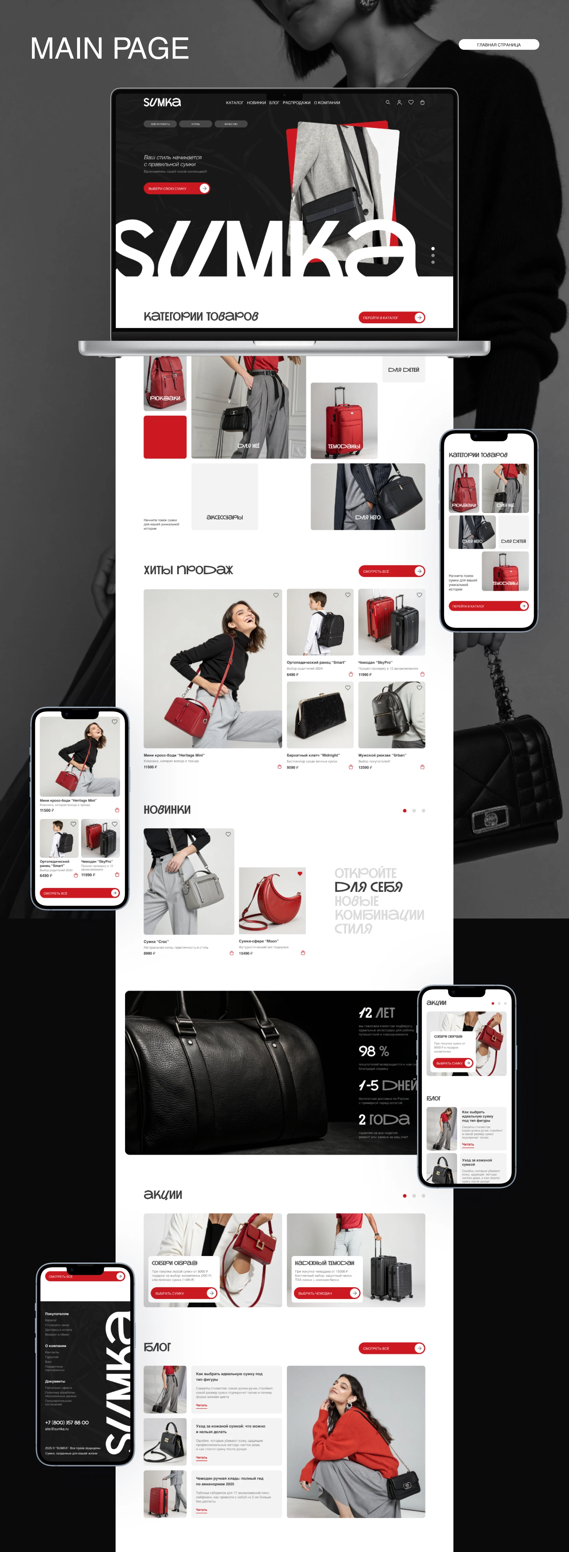 ONLINE STORE Интернет магазин "SUMKA" — Изображение №6 — Интерфейсы на Dprofile