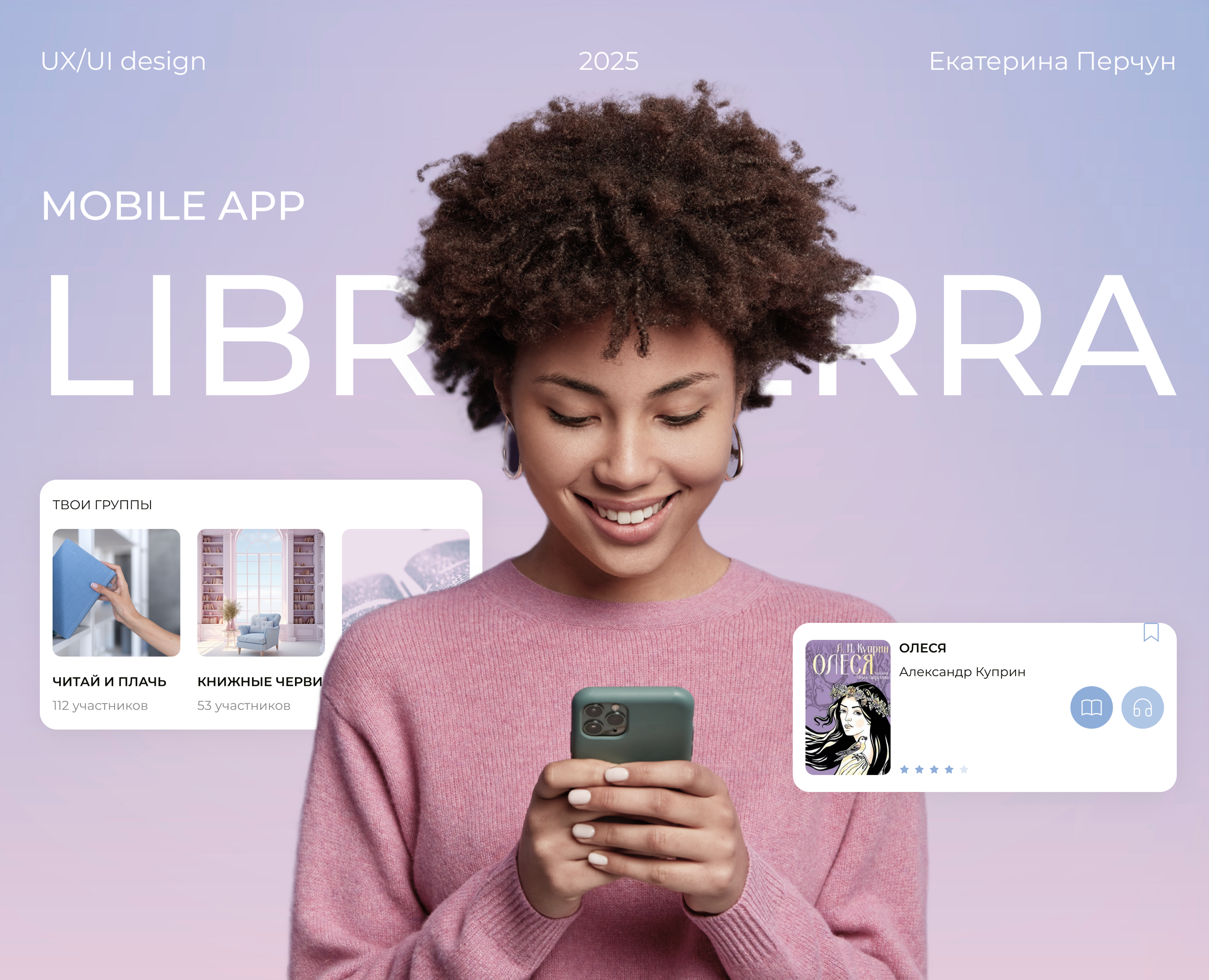 Mobile App LIBROTERRA — Интерфейсы на Dprofile