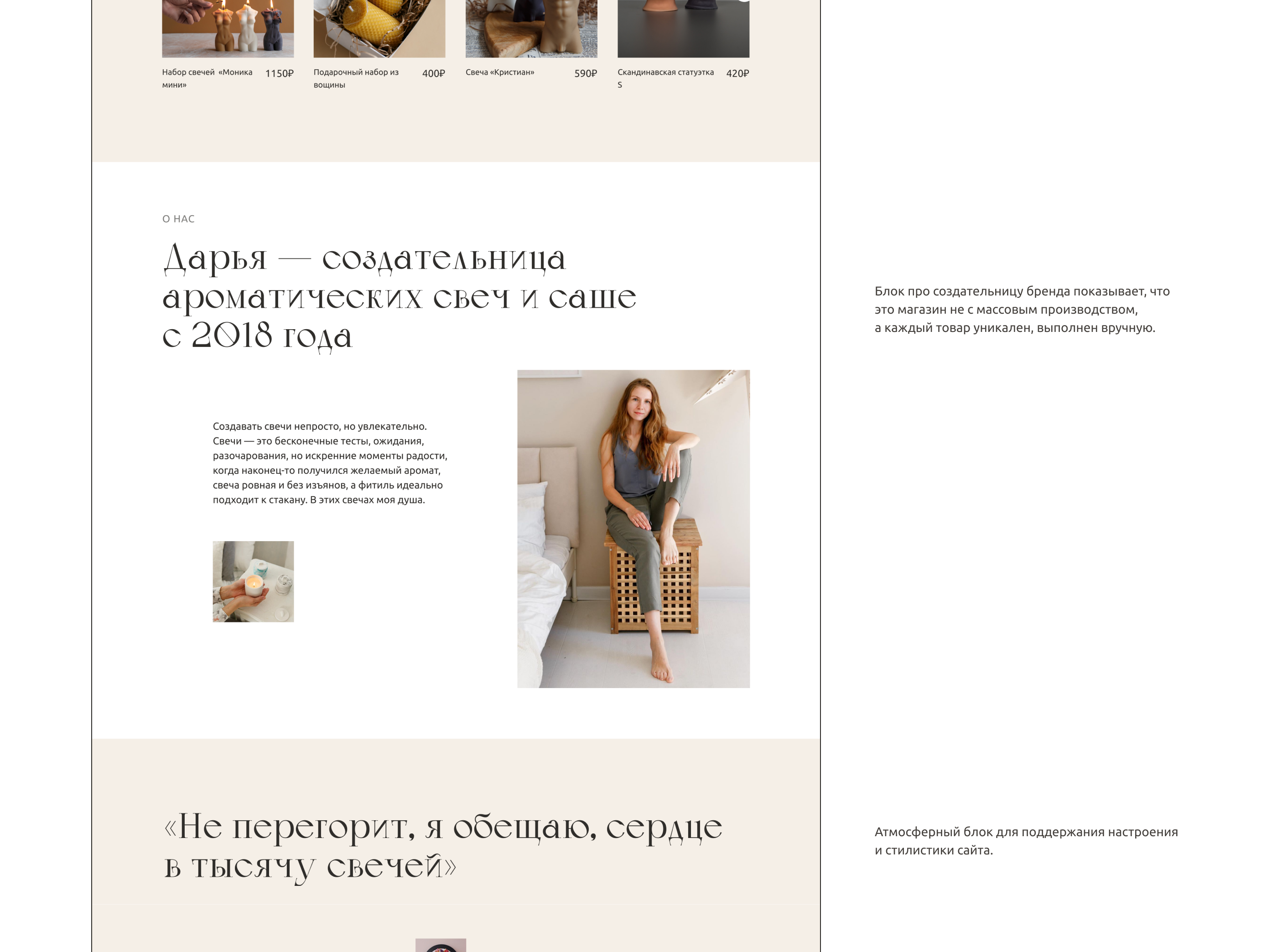 Svecha.69 — интернет-магазин свечей ручной работы — Изображение №6 — Интерфейсы, Анимация на Dprofile