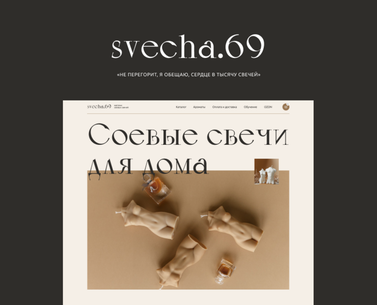 Svecha.69 — интернет-магазин свечей ручной работы на Dprofile