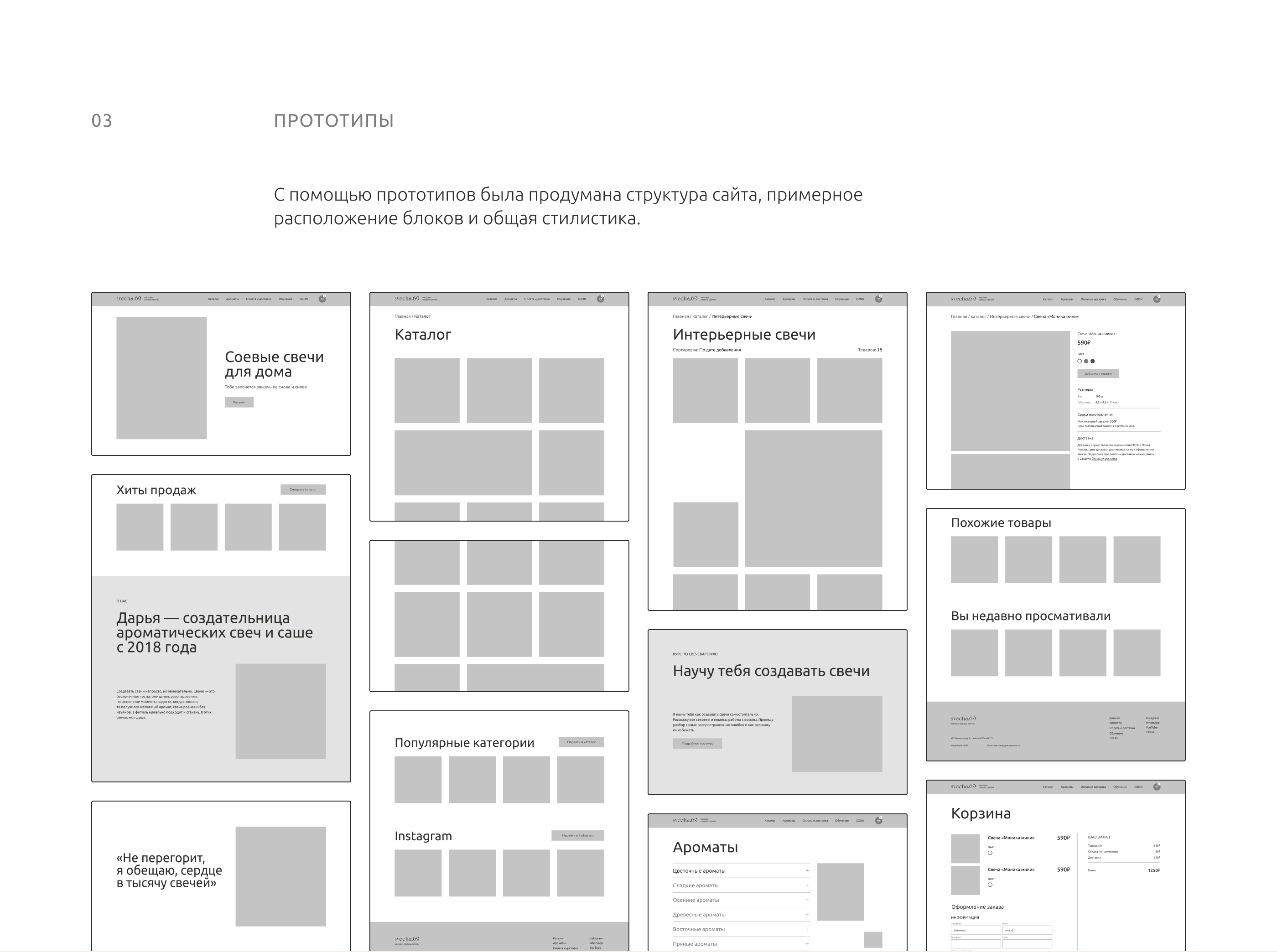Svecha.69 — интернет-магазин свечей ручной работы — Изображение №4 — Интерфейсы, Анимация на Dprofile