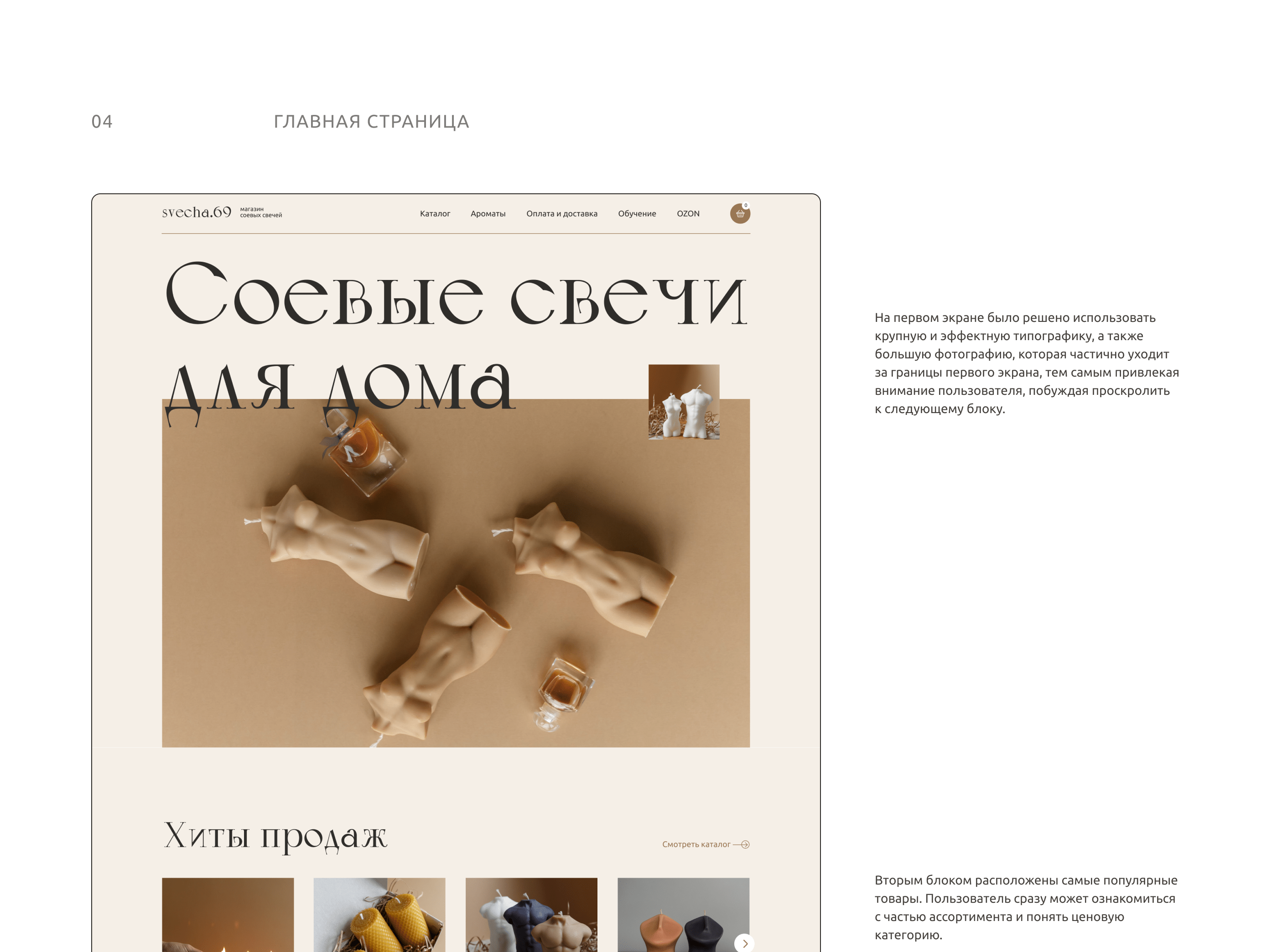 Svecha.69 — интернет-магазин свечей ручной работы — Изображение №5 — Интерфейсы, Анимация на Dprofile