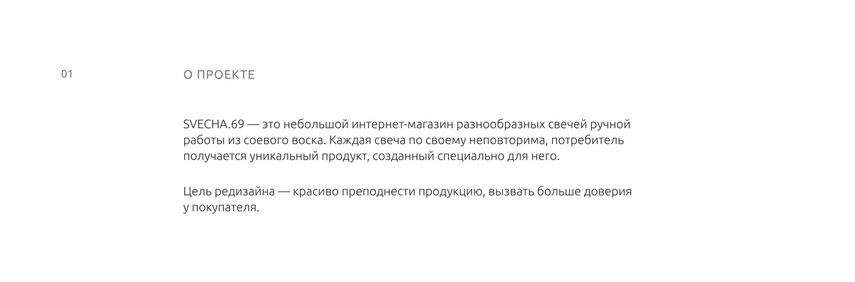 Svecha.69 — интернет-магазин свечей ручной работы — Изображение №2 — Интерфейсы, Анимация на Dprofile
