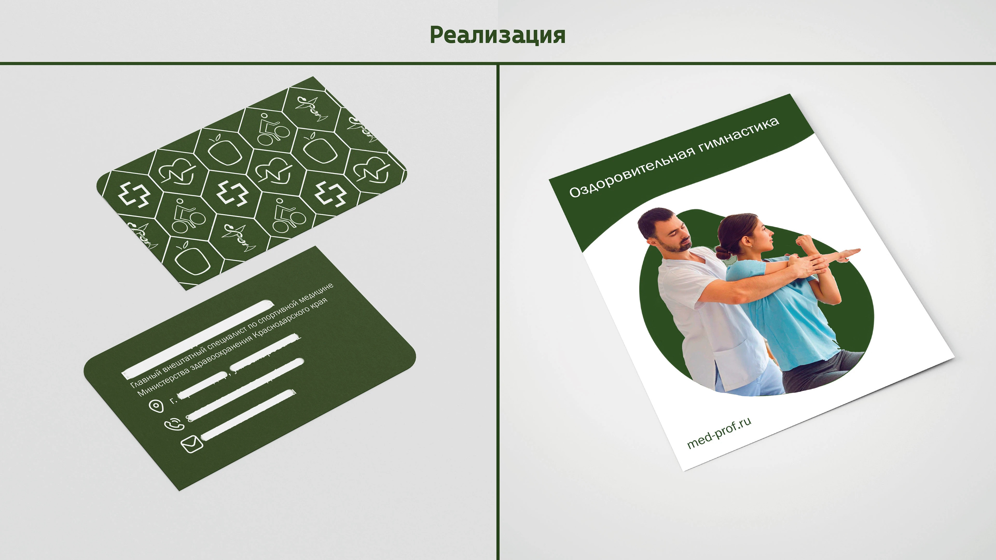 Ребрендинг оздоровительного центра — Изображение №6 — Брендинг, Графика на Dprofile