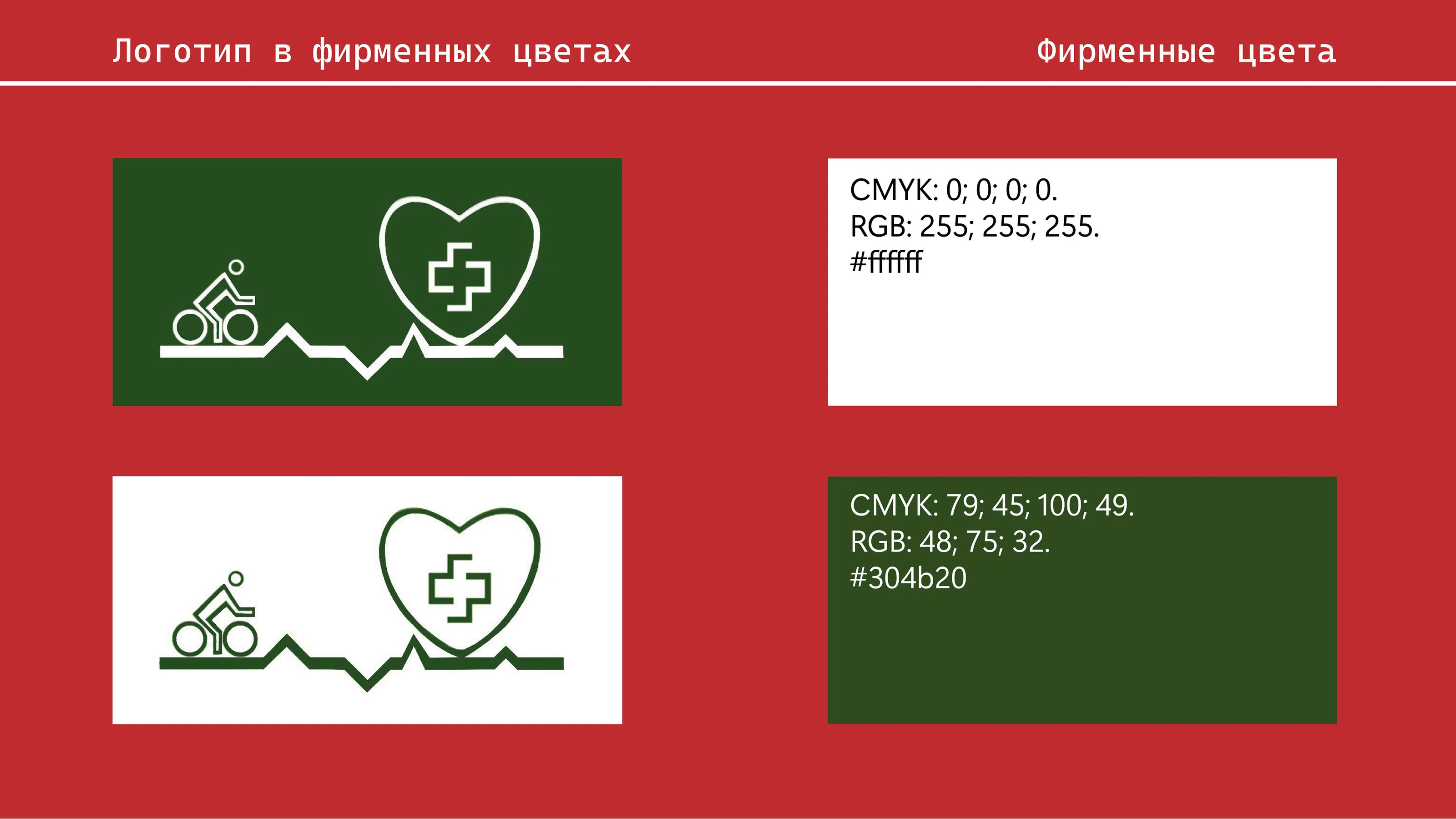 Ребрендинг оздоровительного центра — Изображение №2 — Брендинг, Графика на Dprofile