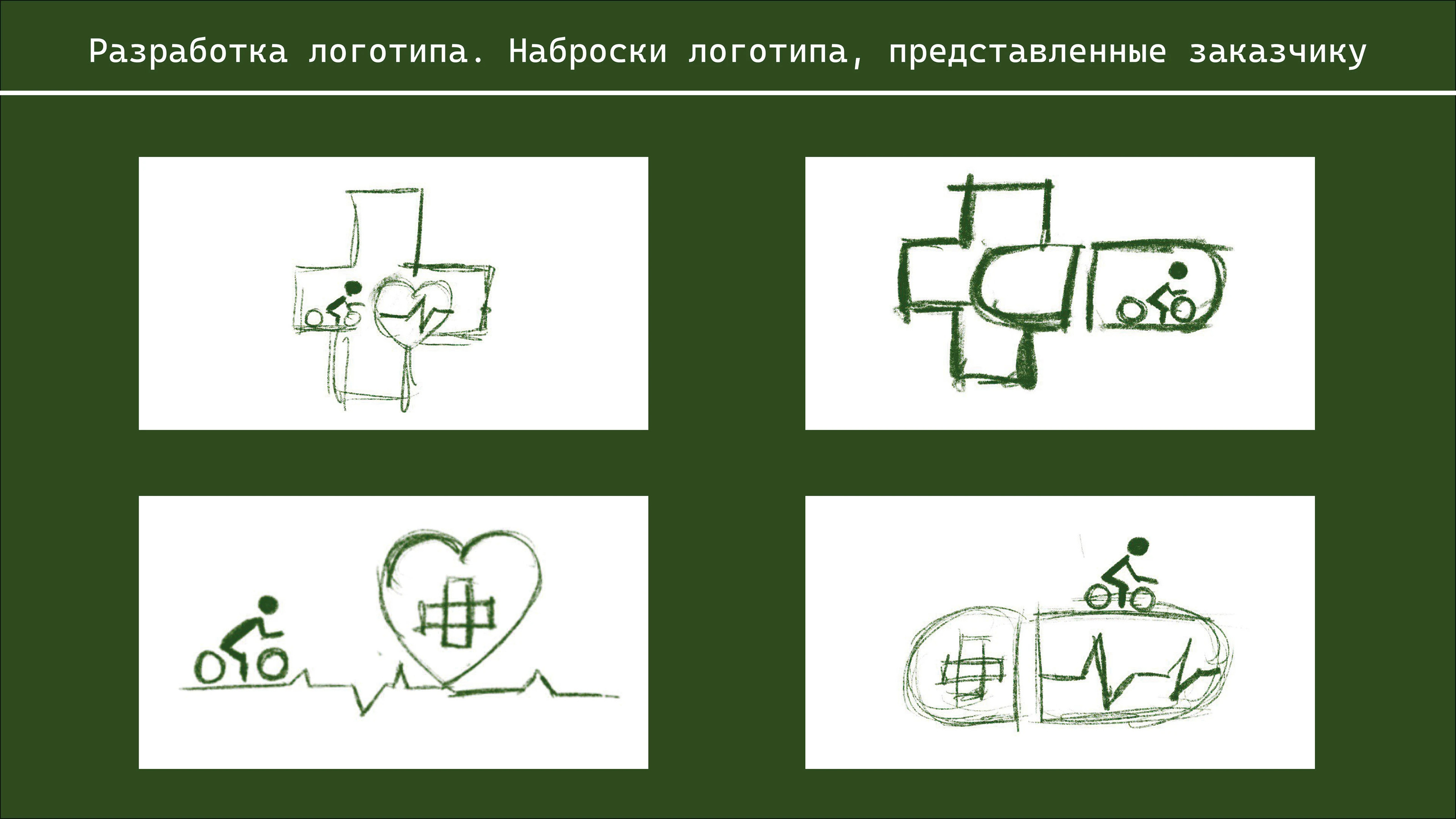 Ребрендинг оздоровительного центра — Изображение №3 — Брендинг, Графика на Dprofile