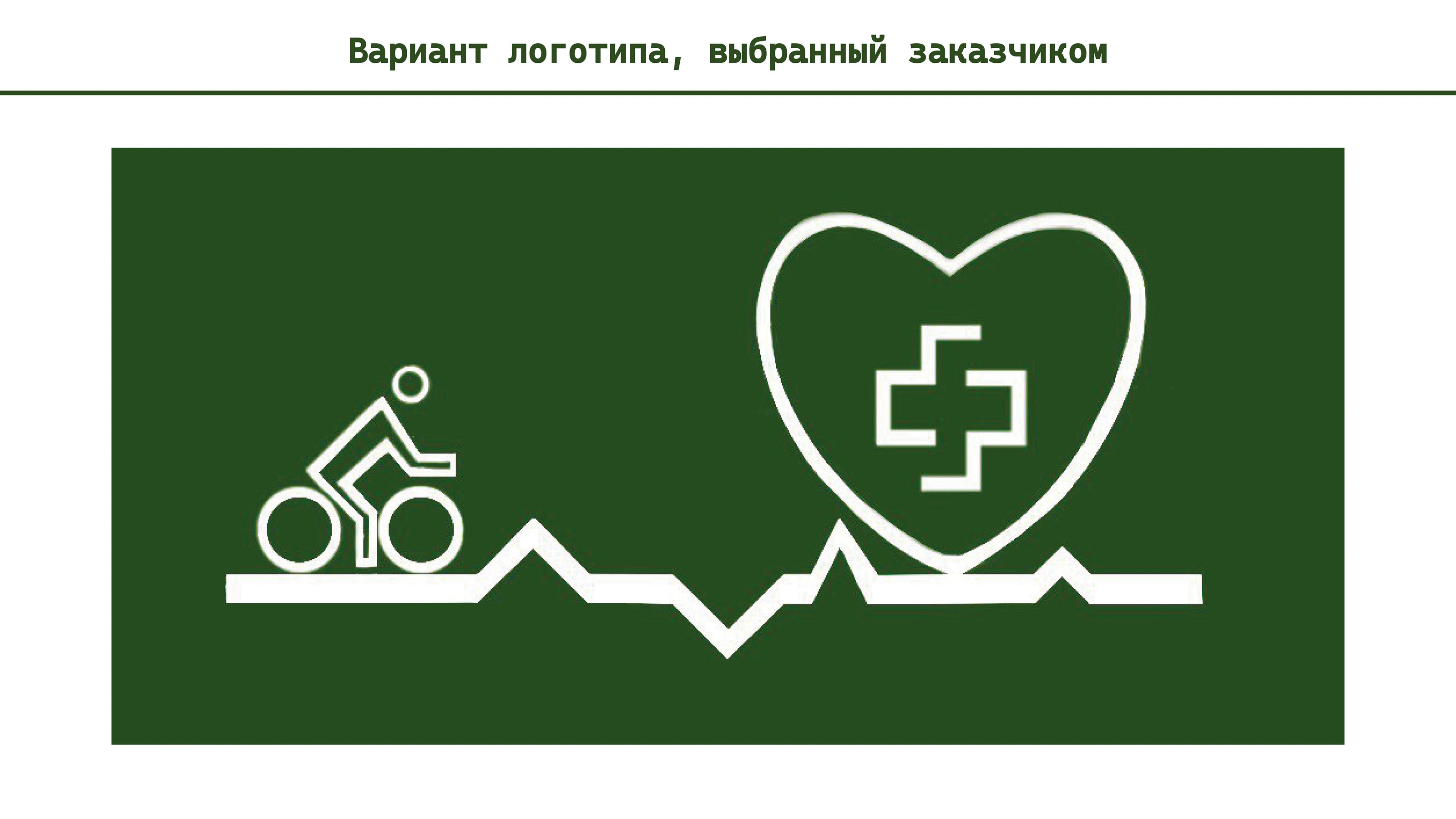 Ребрендинг оздоровительного центра — Изображение №4 — Брендинг, Графика на Dprofile
