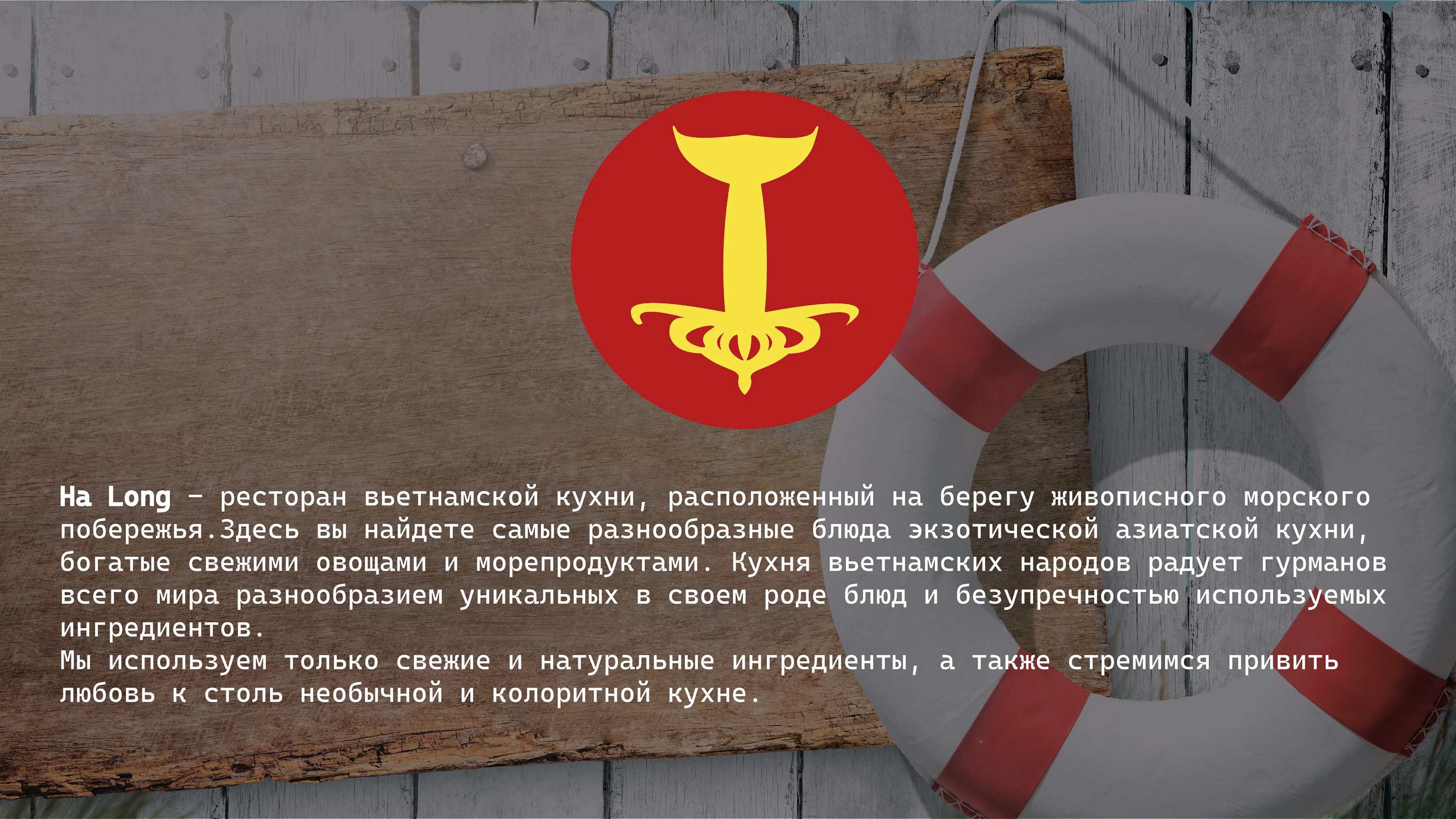 Ресторан Ha Long — Изображение №2 — Брендинг, Графика на Dprofile