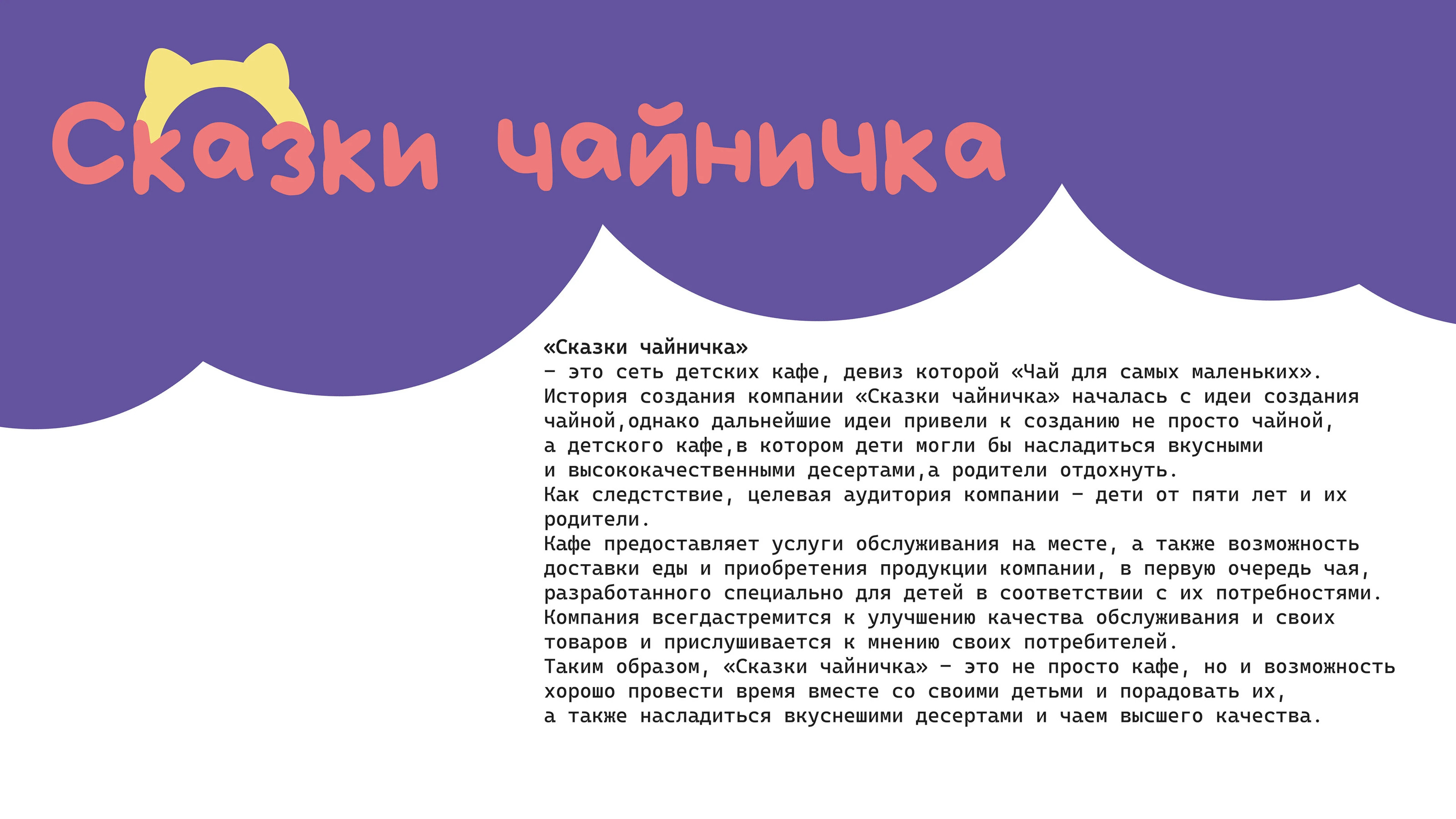 Разработка фирменного стиля для детской чайной — Изображение №2 — Брендинг, Иллюстрация на Dprofile