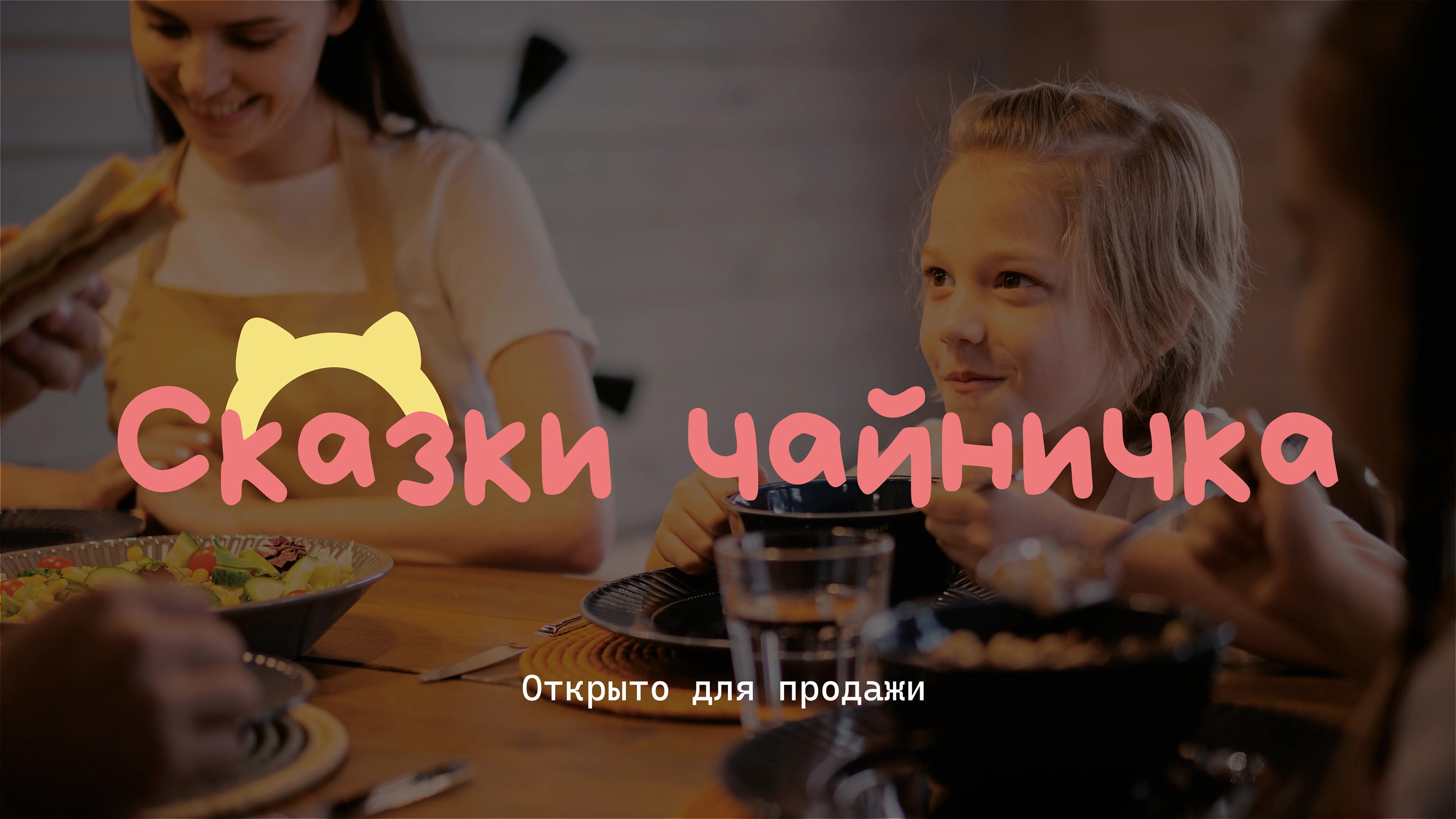 Разработка фирменного стиля для детской чайной — Изображение №1 — Брендинг, Иллюстрация на Dprofile