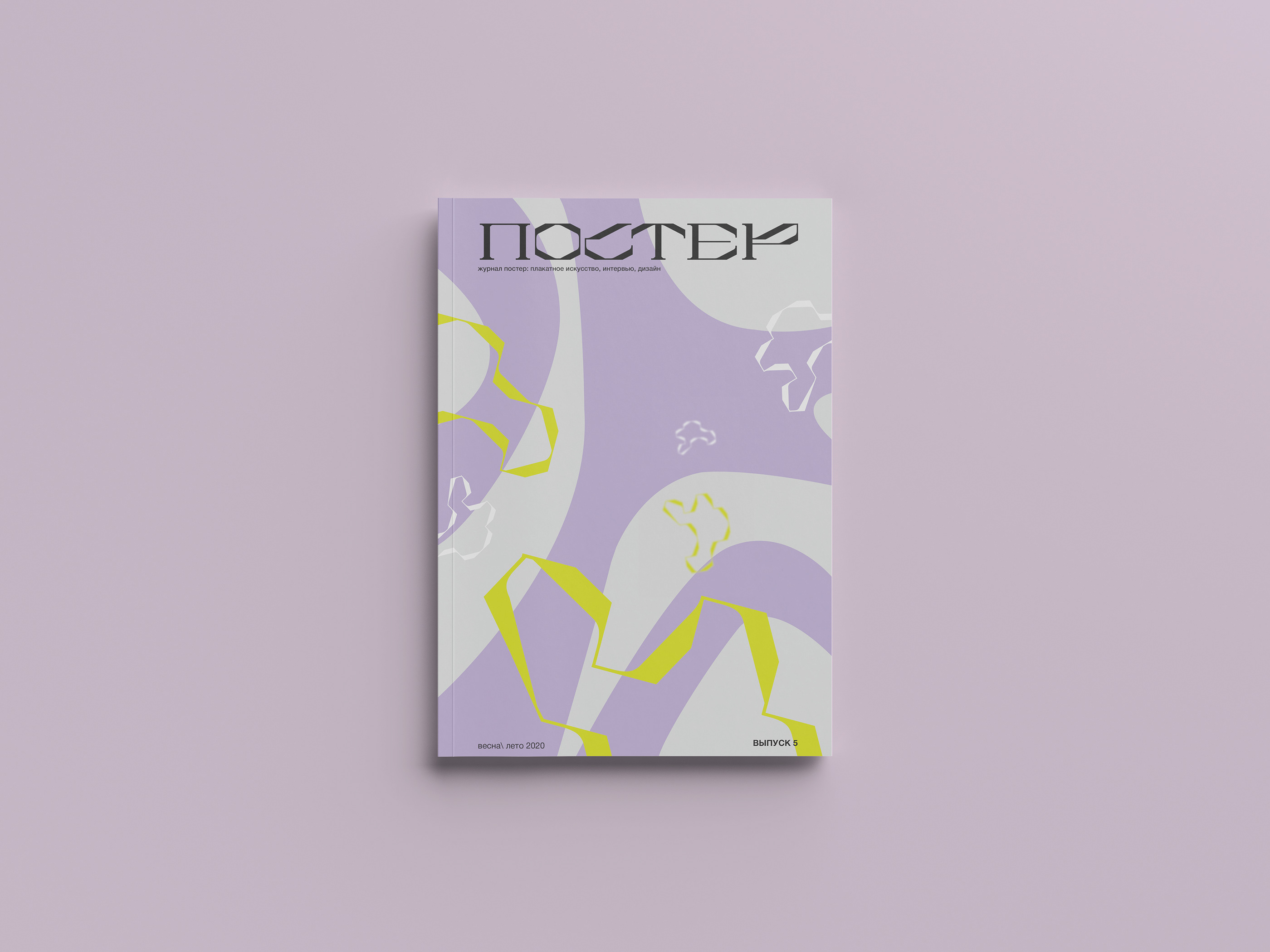 poster magazine — Изображение №1 — Брендинг, Графика на Dprofile