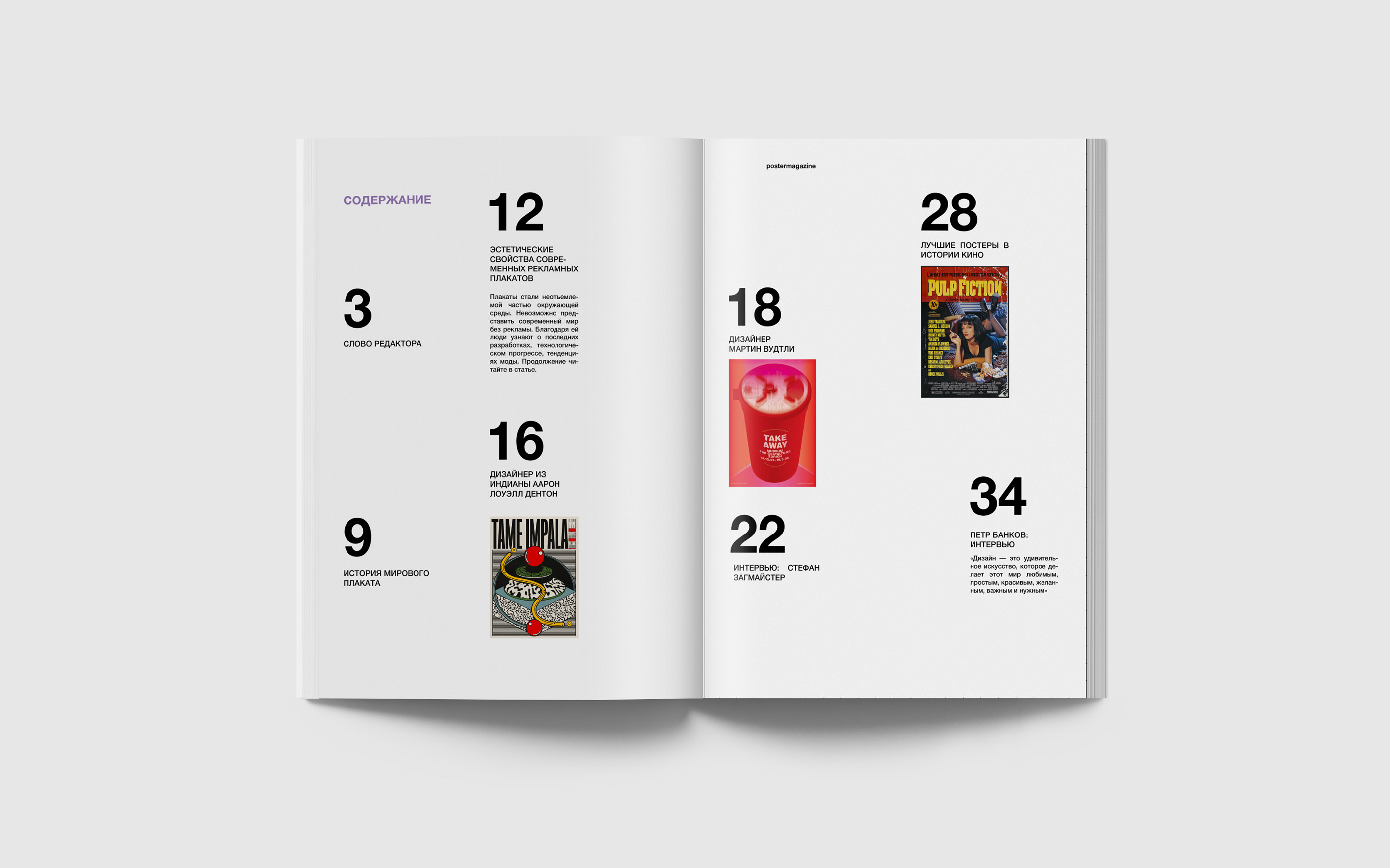 poster magazine — Изображение №3 — Брендинг, Графика на Dprofile