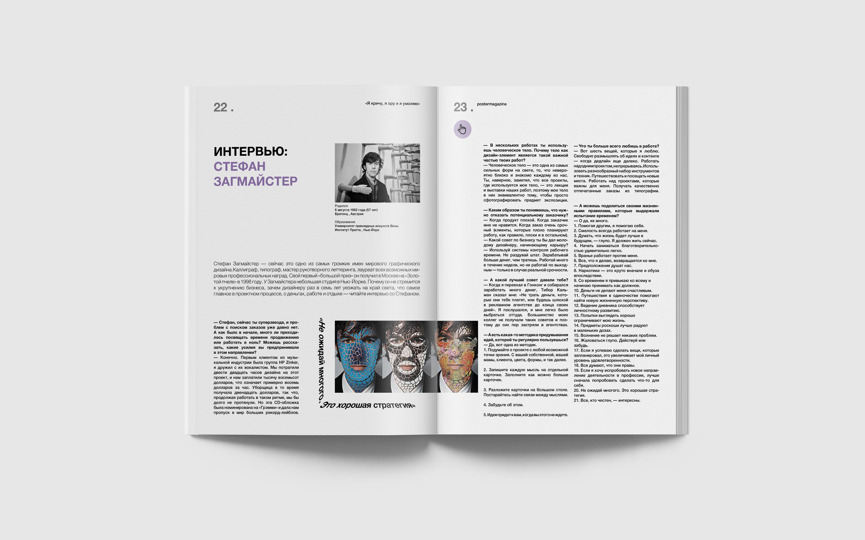 poster magazine — Изображение №9 — Брендинг, Графика на Dprofile