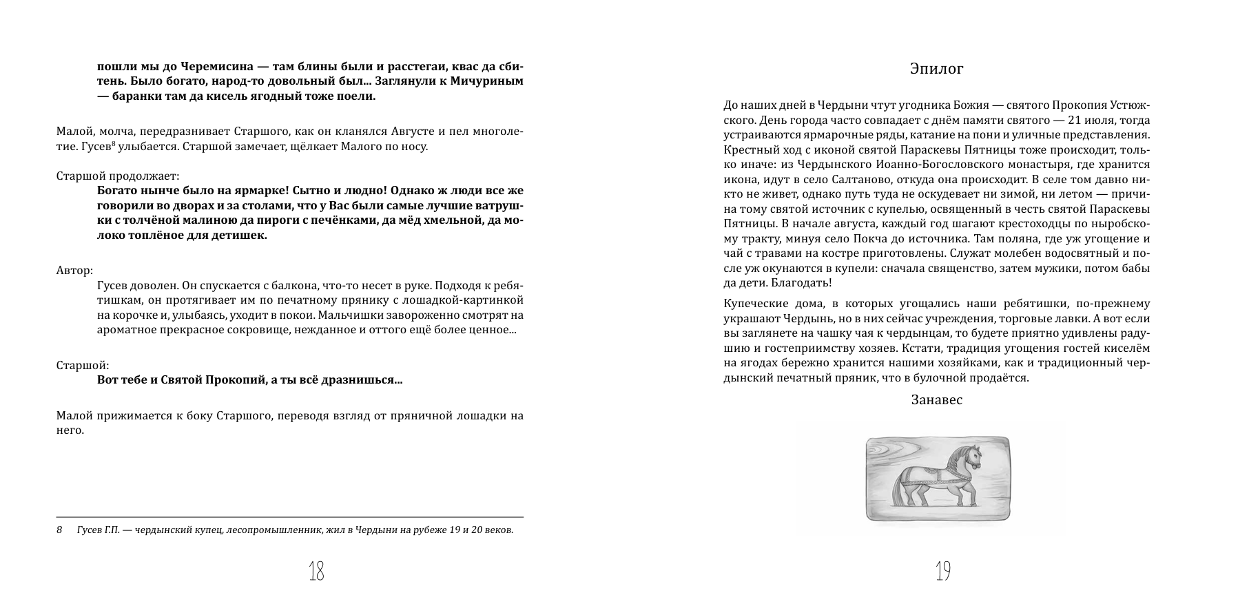 Книга «Чердынские миниатюры» — Изображение №10 — Иллюстрация, Графика на Dprofile