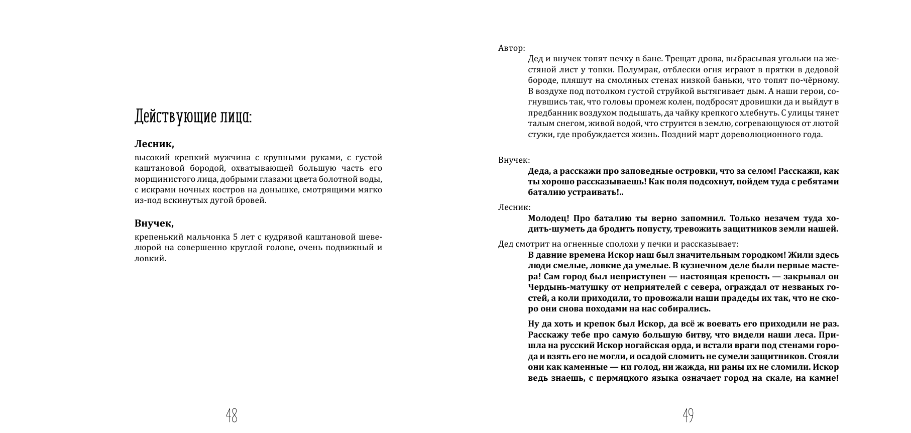 Книга «Чердынские миниатюры» — Изображение №25 — Иллюстрация, Графика на Dprofile