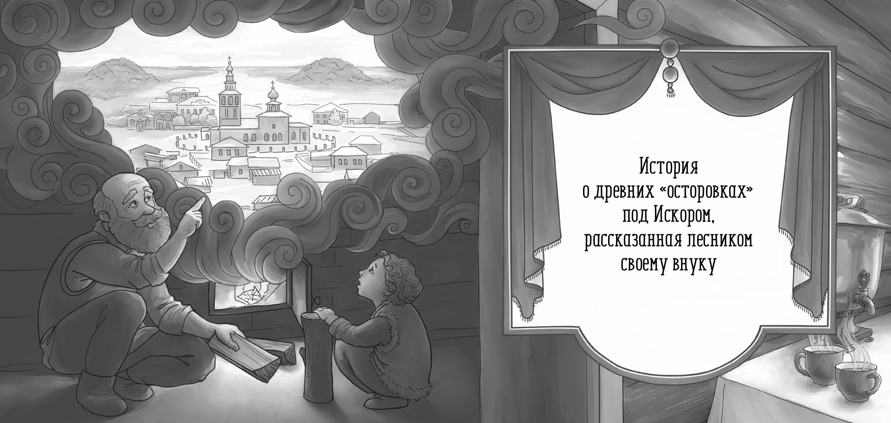 Книга «Чердынские миниатюры» — Изображение №24 — Иллюстрация, Графика на Dprofile