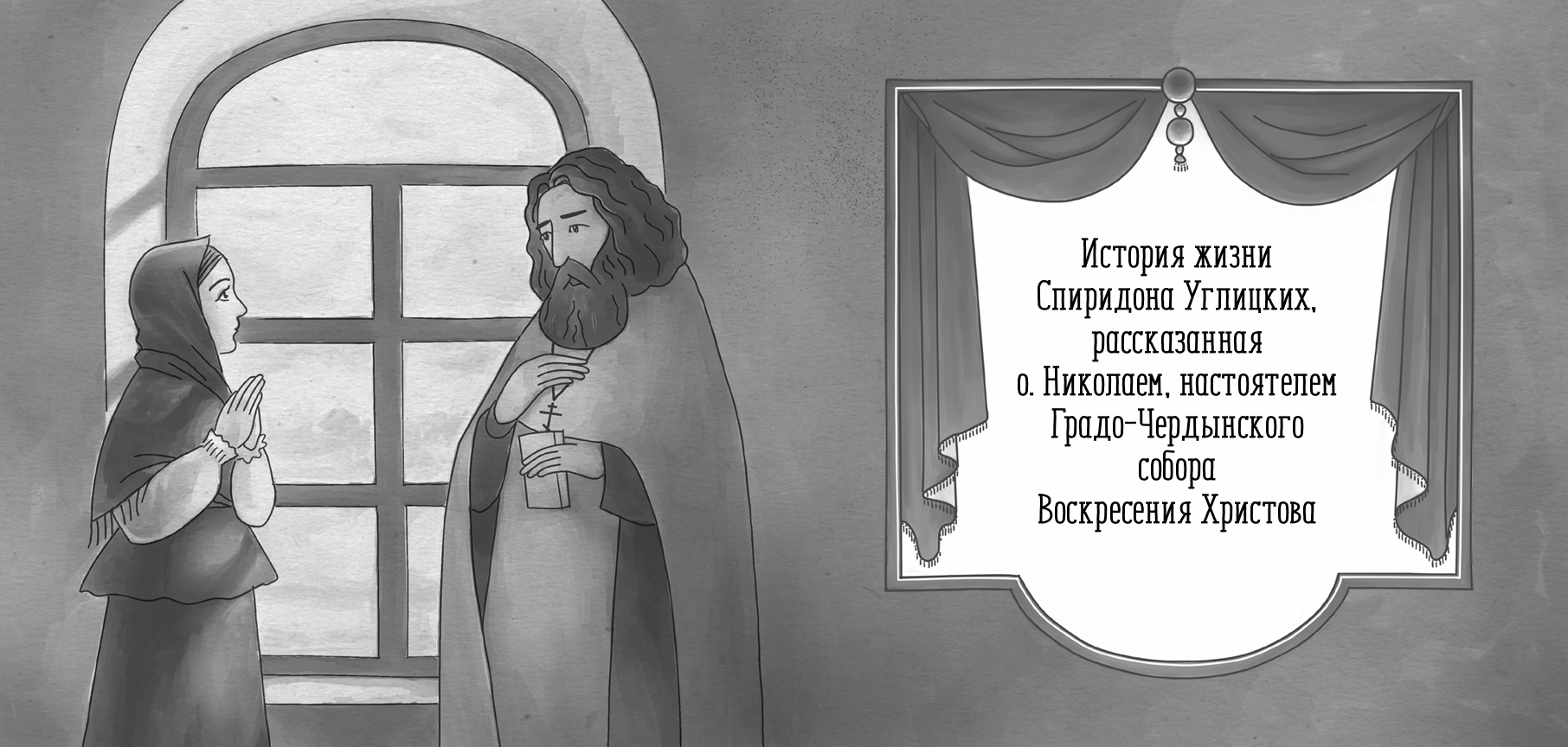 Книга «Чердынские миниатюры» — Изображение №15 — Иллюстрация, Графика на Dprofile