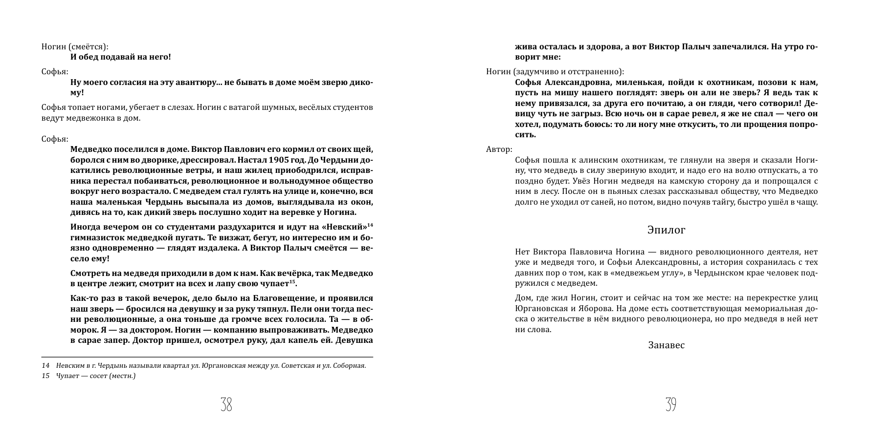 Книга «Чердынские миниатюры» — Изображение №20 — Иллюстрация, Графика на Dprofile