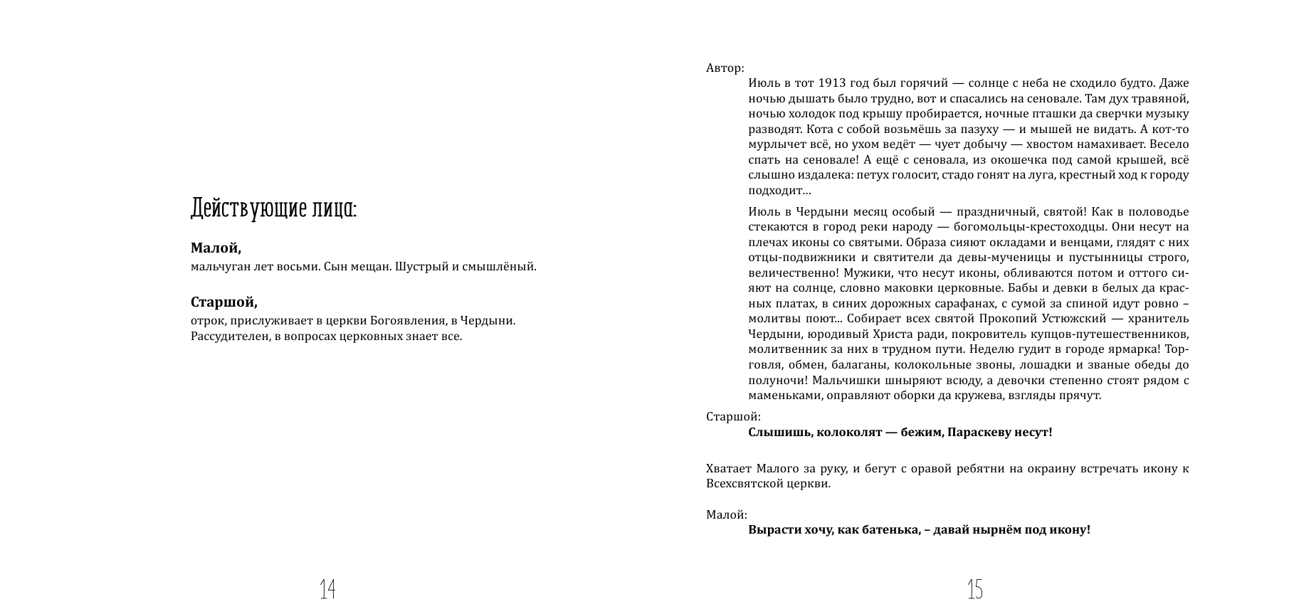 Книга «Чердынские миниатюры» — Изображение №8 — Иллюстрация, Графика на Dprofile