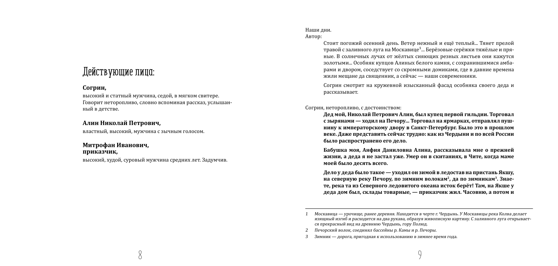 Книга «Чердынские миниатюры» — Изображение №5 — Иллюстрация, Графика на Dprofile