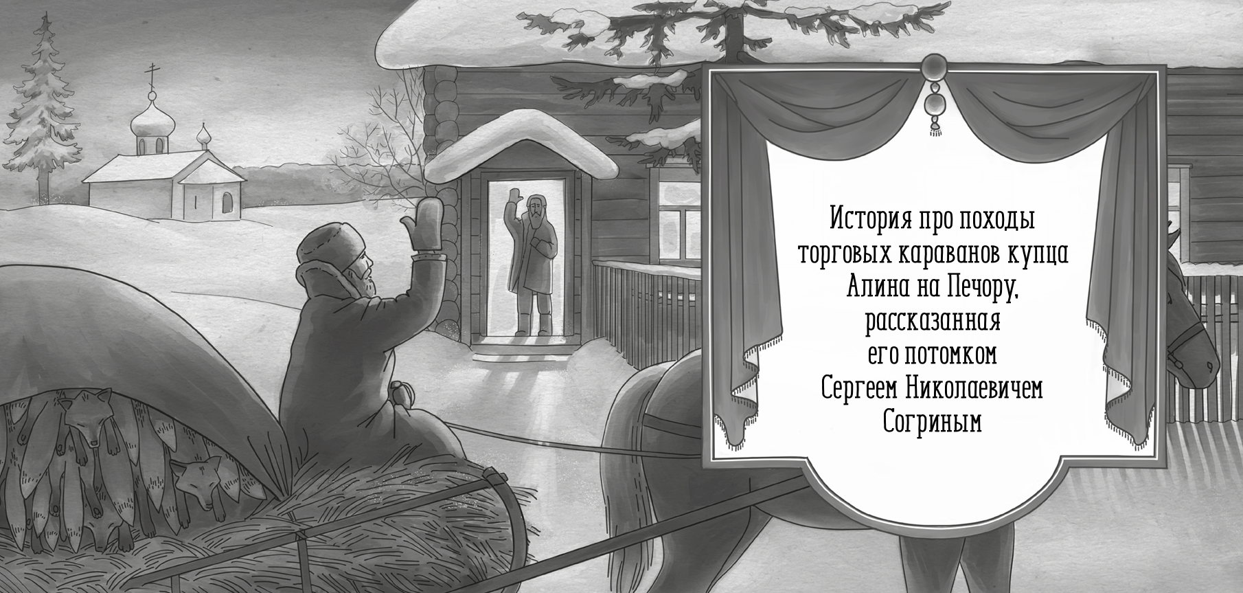 Книга «Чердынские миниатюры» — Изображение №4 — Иллюстрация, Графика на Dprofile