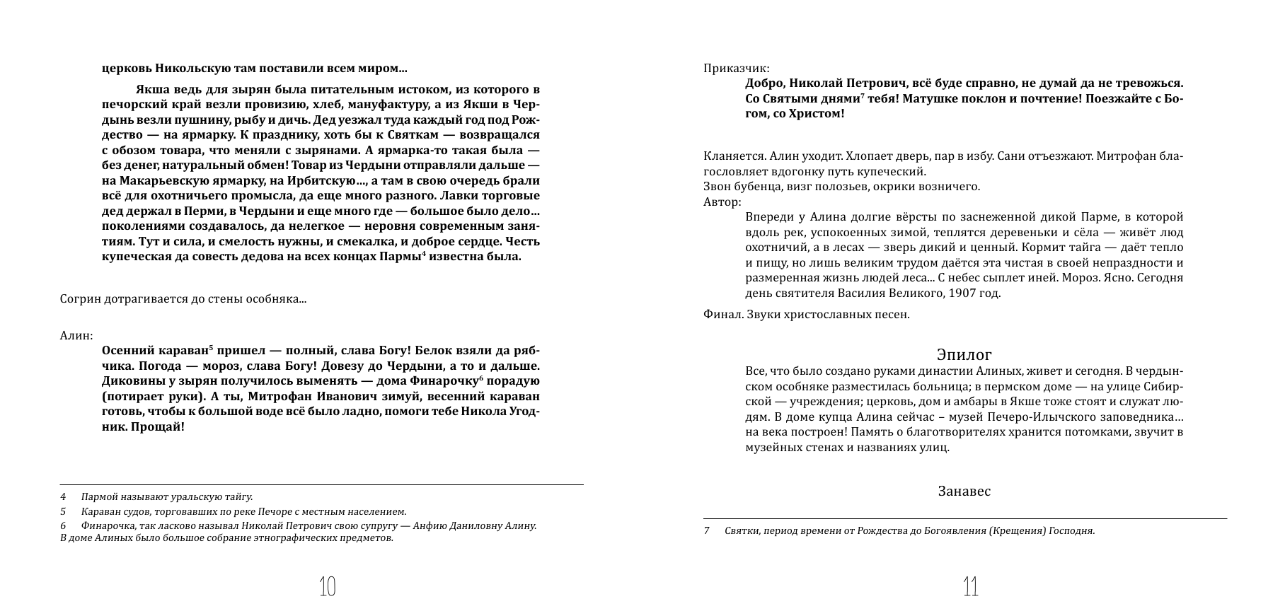 Книга «Чердынские миниатюры» — Изображение №6 — Иллюстрация, Графика на Dprofile