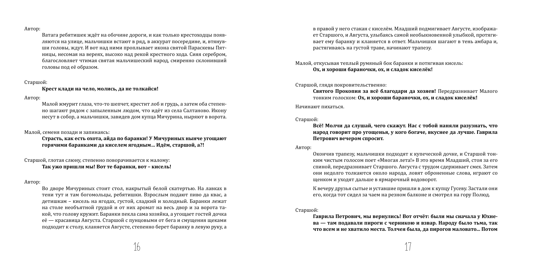 Книга «Чердынские миниатюры» — Изображение №9 — Иллюстрация, Графика на Dprofile