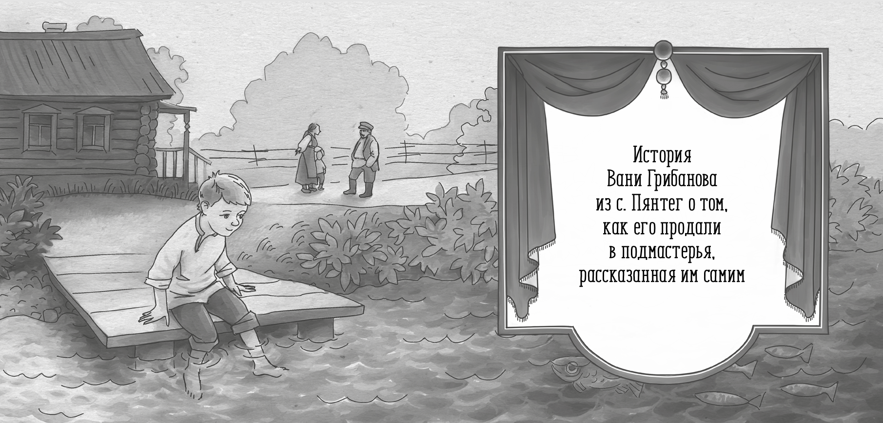 Книга «Чердынские миниатюры» — Изображение №11 — Иллюстрация, Графика на Dprofile